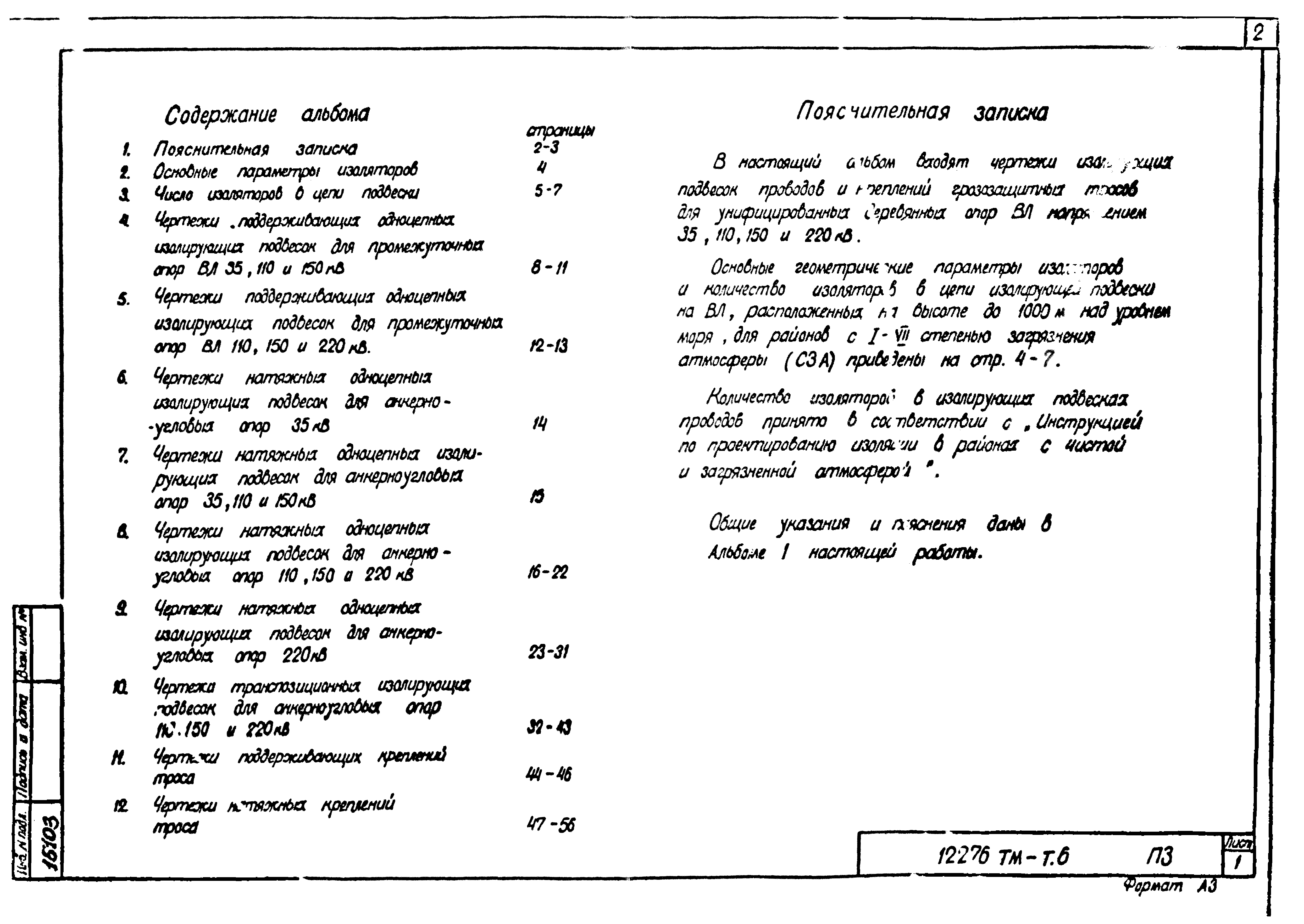 Типовой проект 12276тм