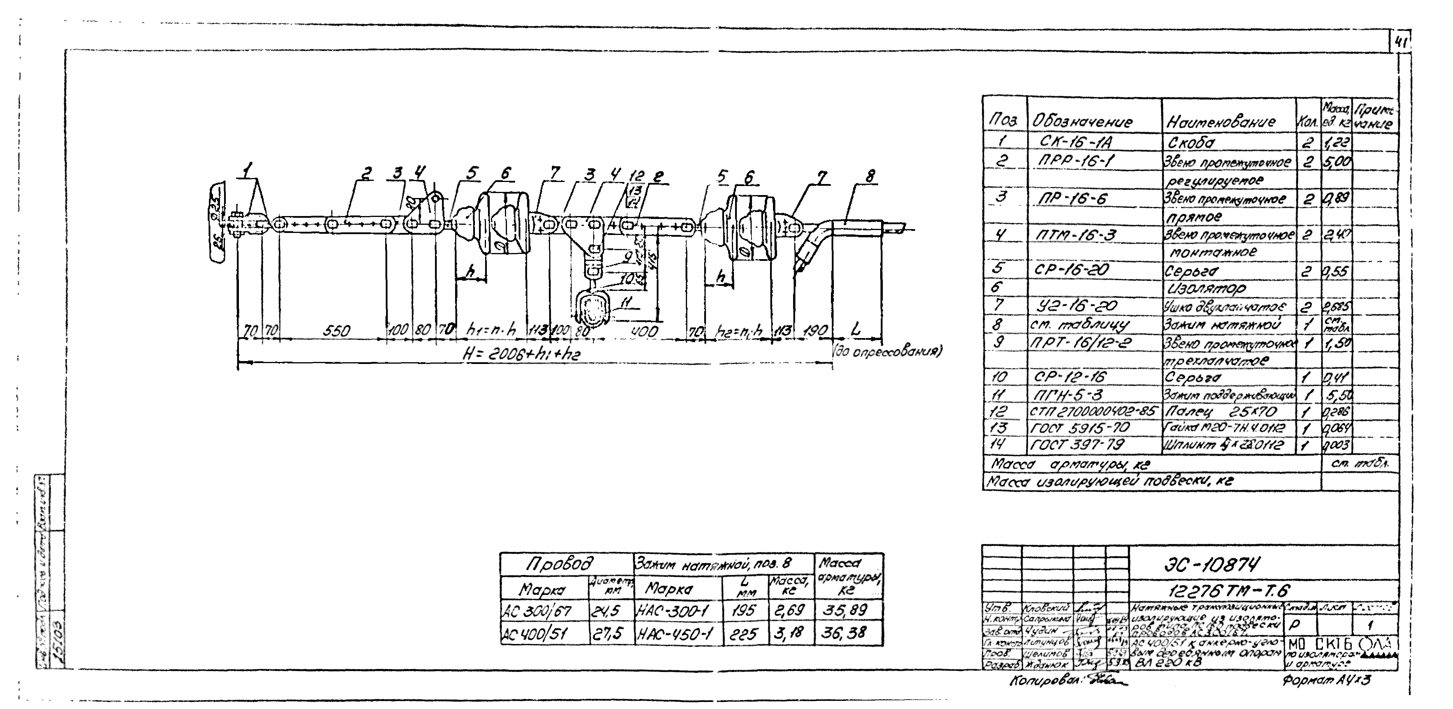Типовой проект 12276тм