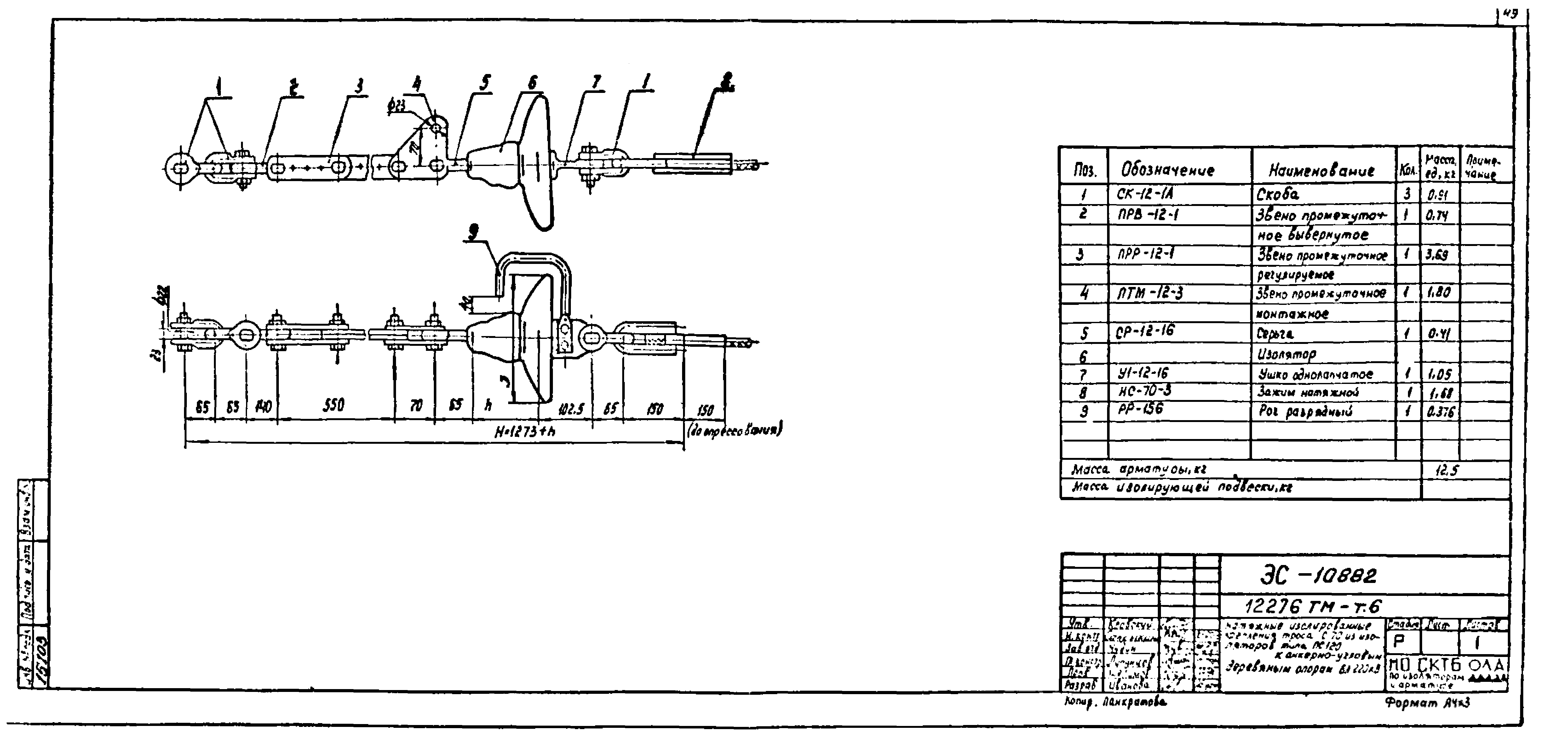 Типовой проект 12276тм