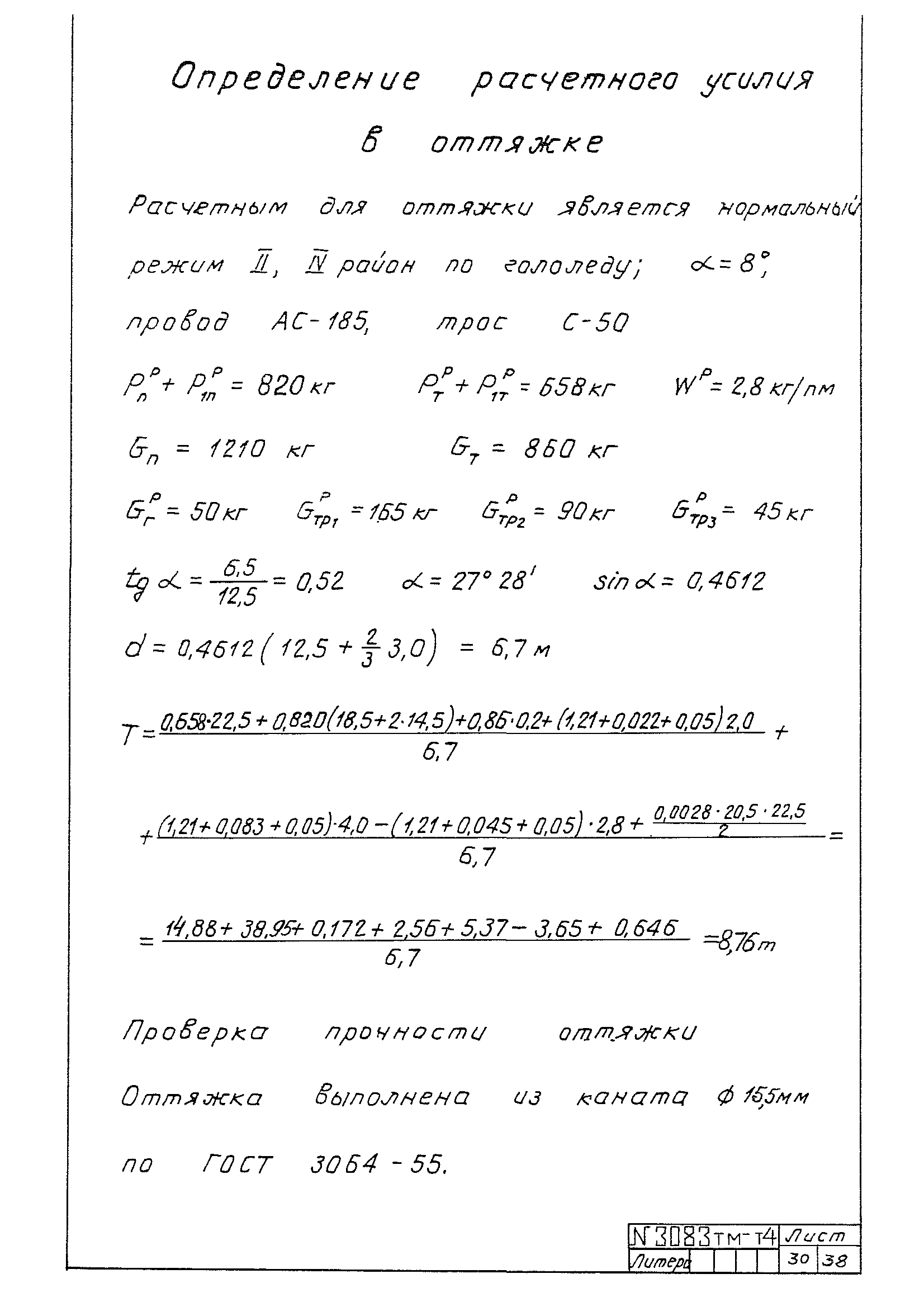 Типовой проект 407-4-25/75