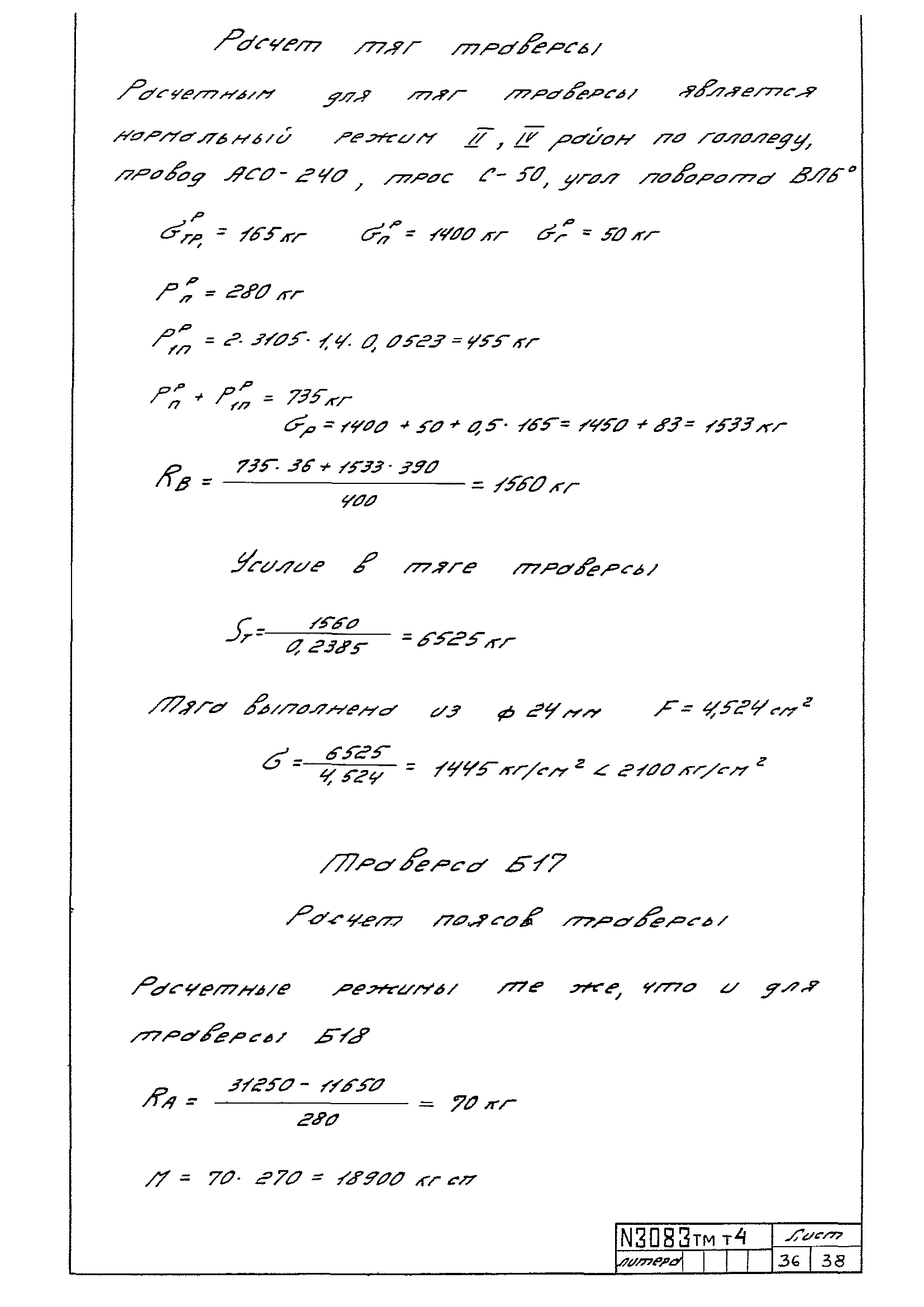 Типовой проект 407-4-25/75