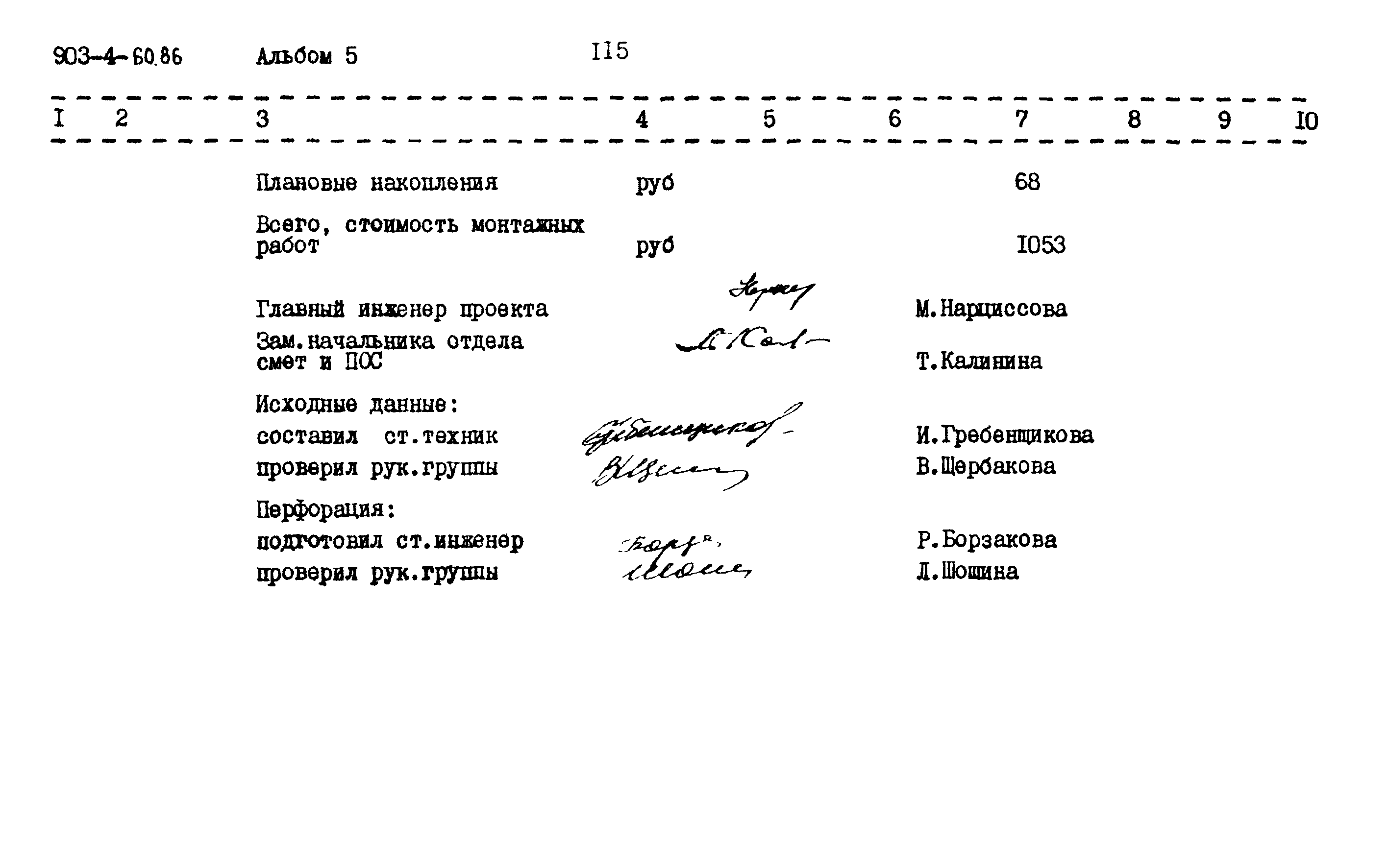 Типовой проект 903-4-60.86