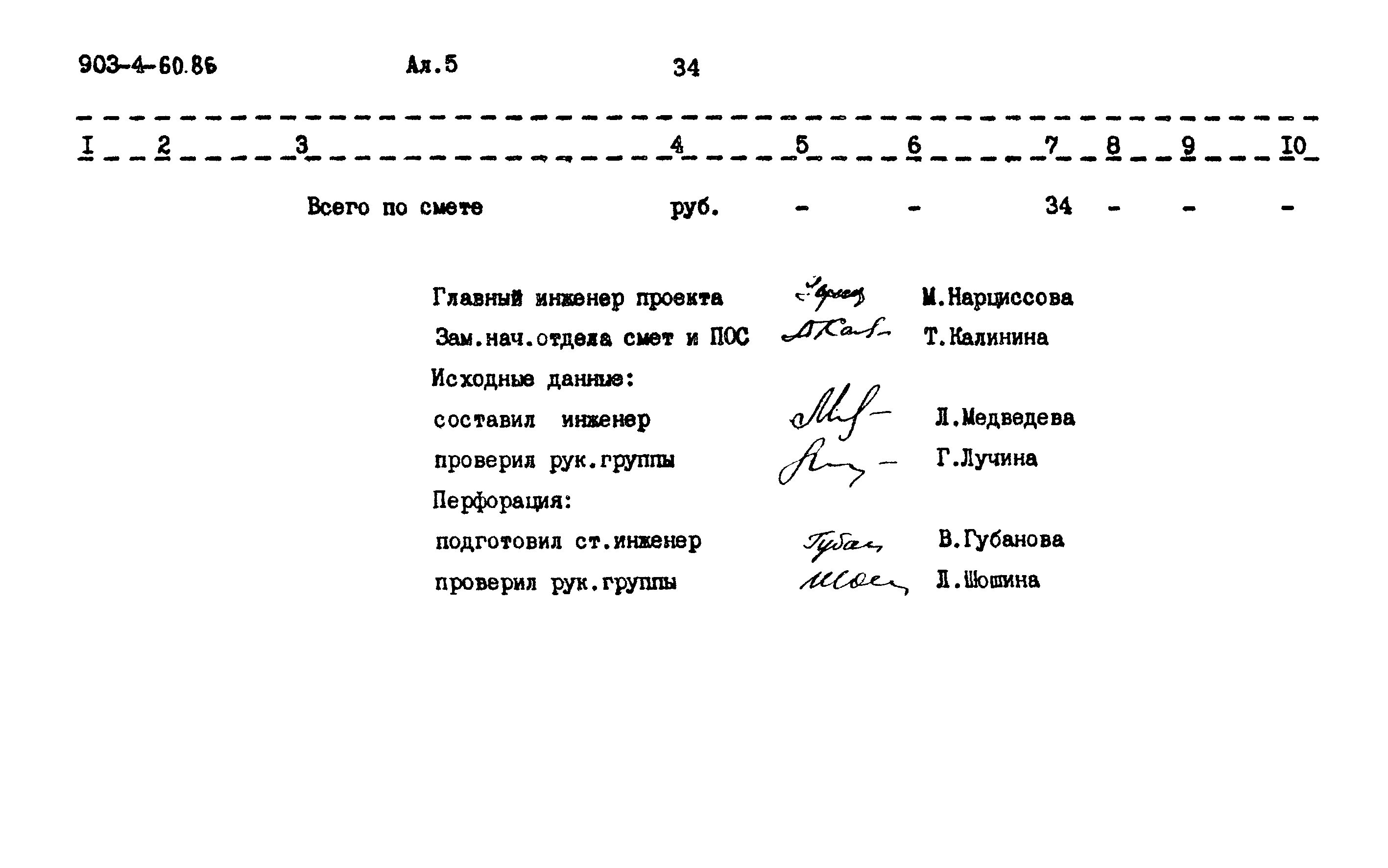 Типовой проект 903-4-60.86