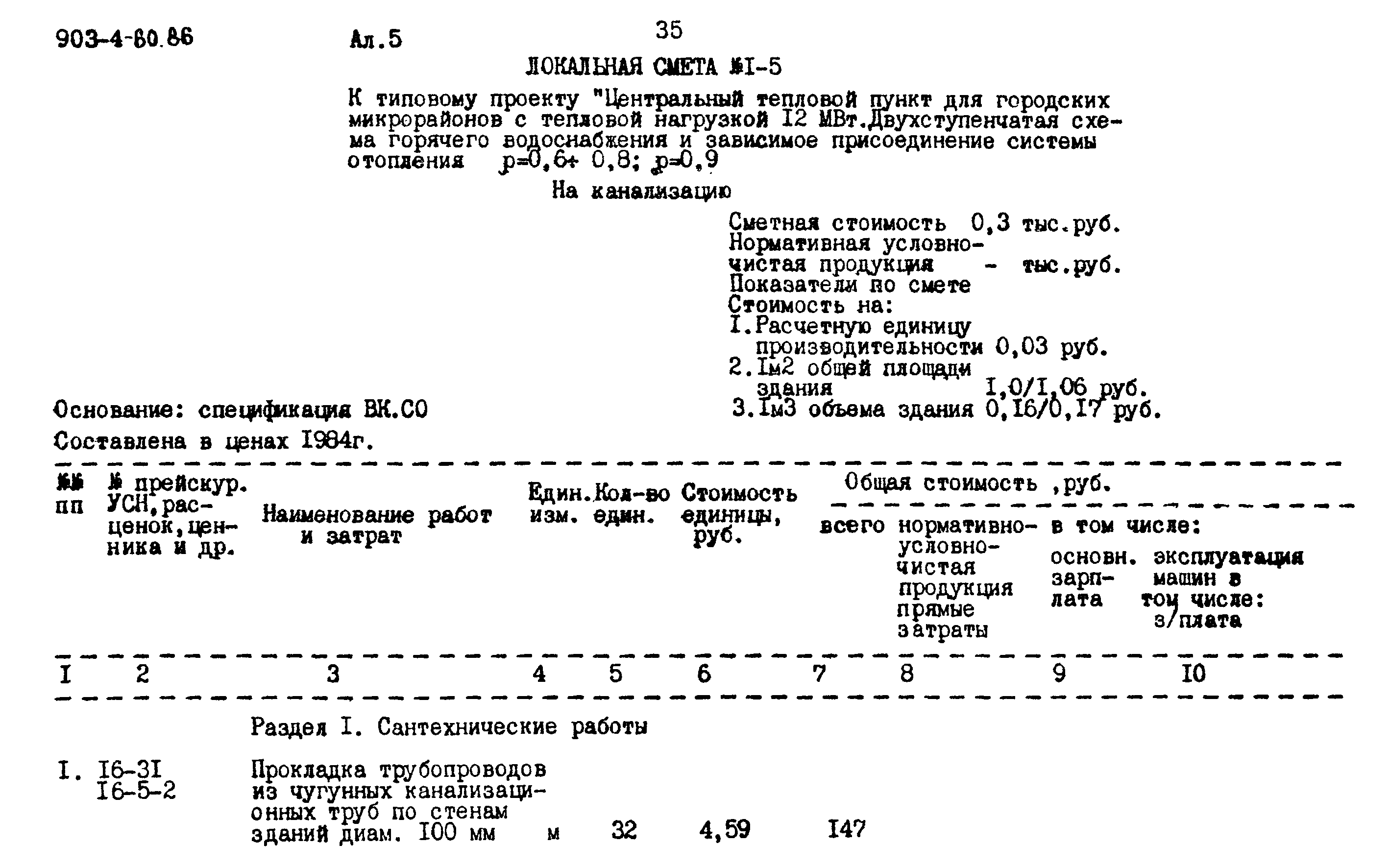 Типовой проект 903-4-60.86