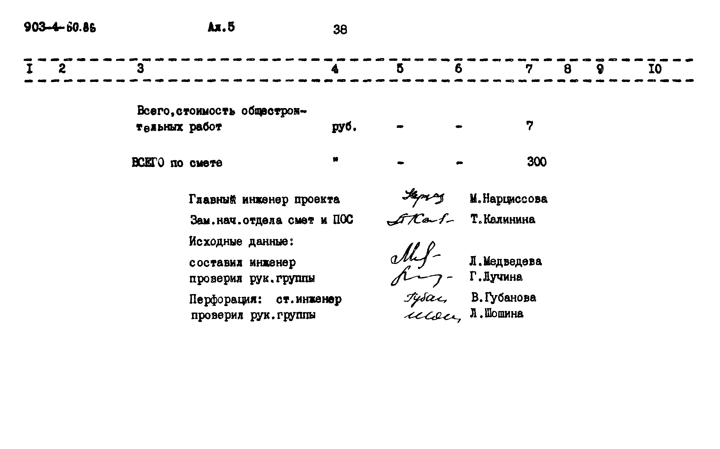 Типовой проект 903-4-60.86