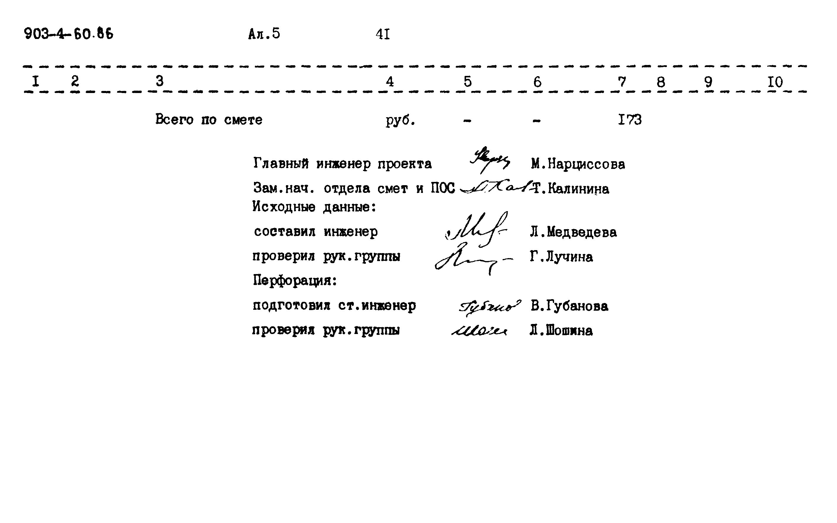 Типовой проект 903-4-60.86
