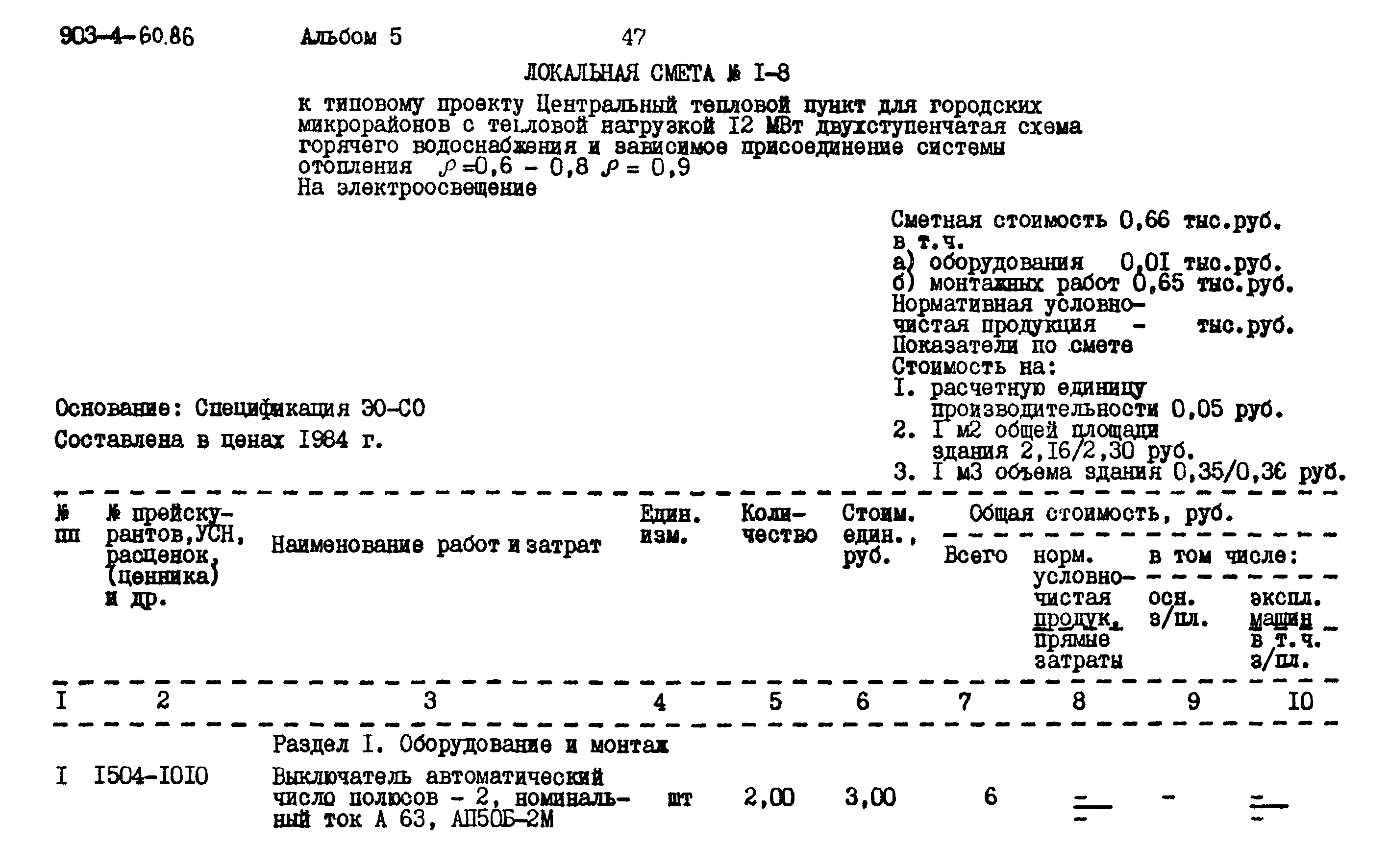 Типовой проект 903-4-60.86