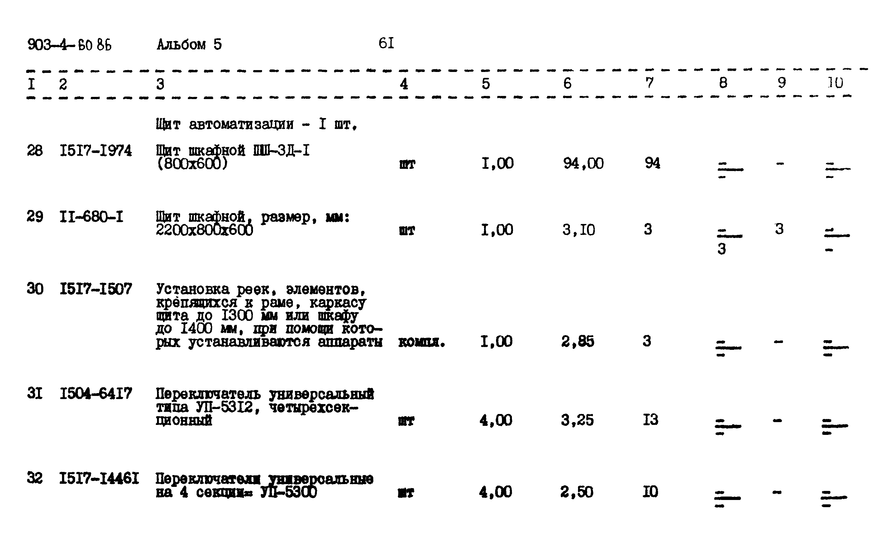 Типовой проект 903-4-60.86
