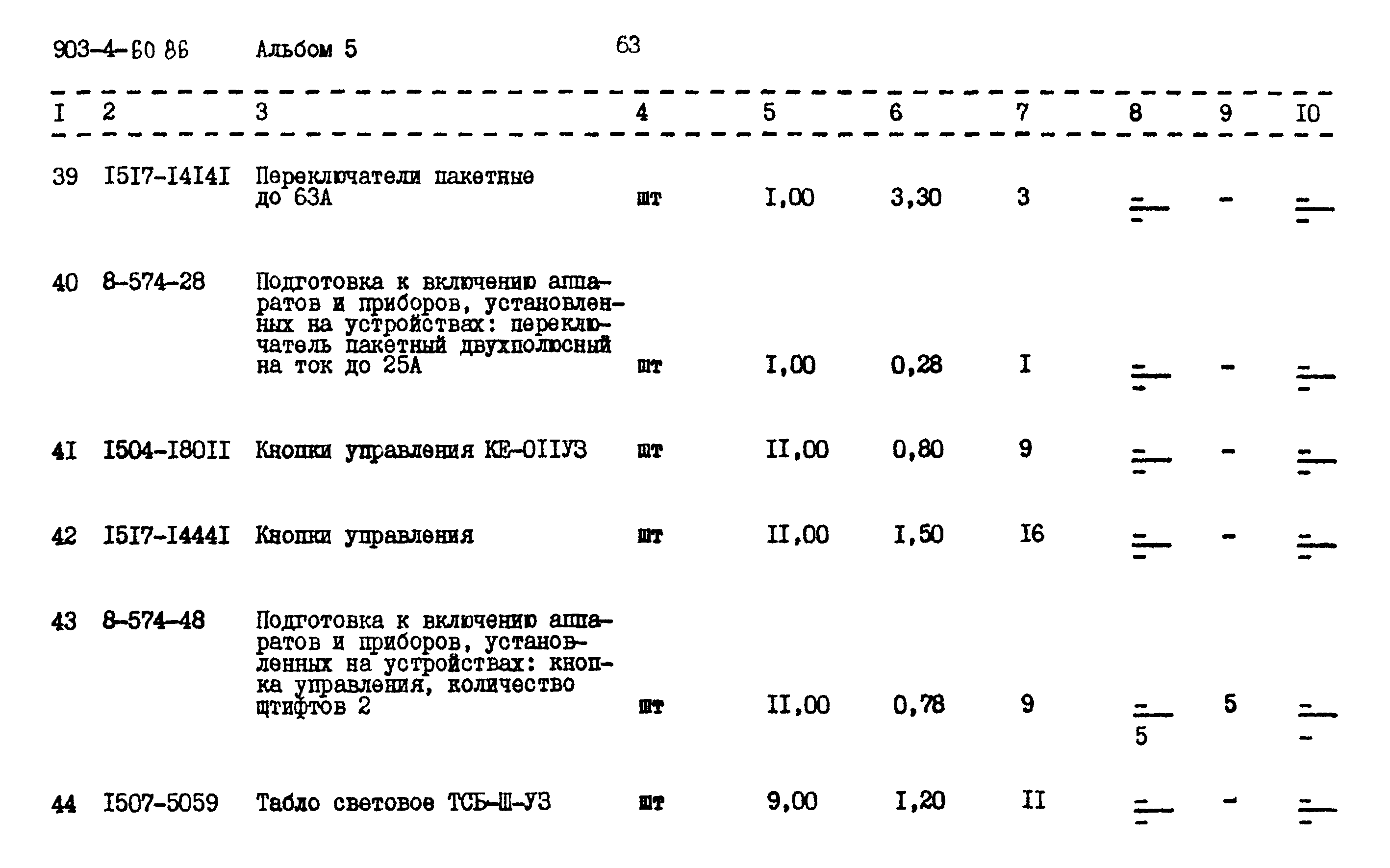 Типовой проект 903-4-60.86