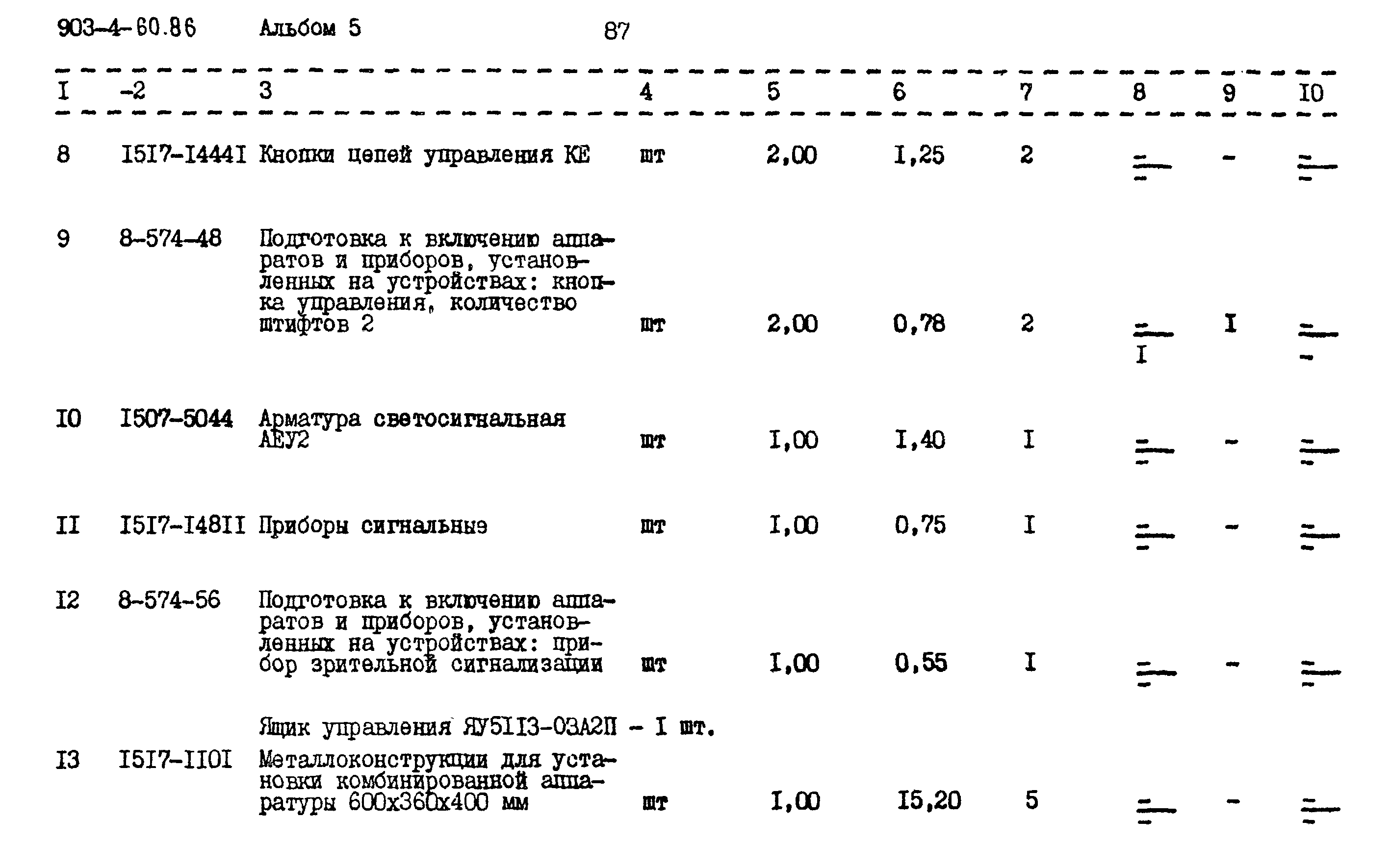 Типовой проект 903-4-60.86