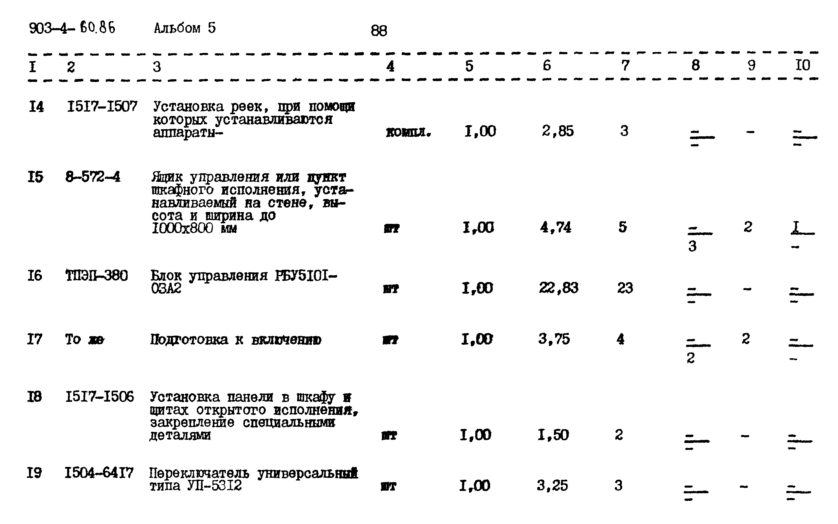 Типовой проект 903-4-60.86