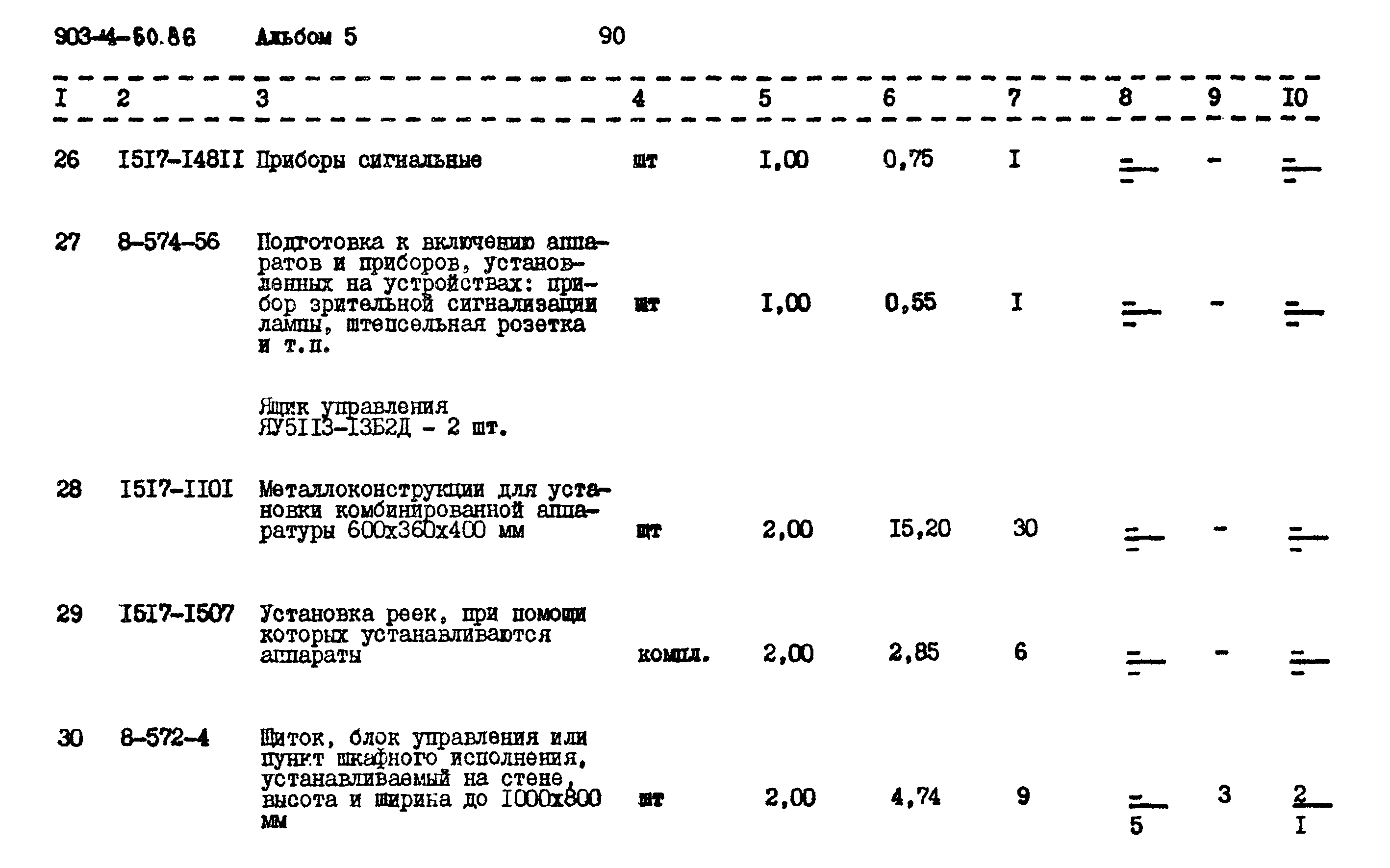 Типовой проект 903-4-60.86