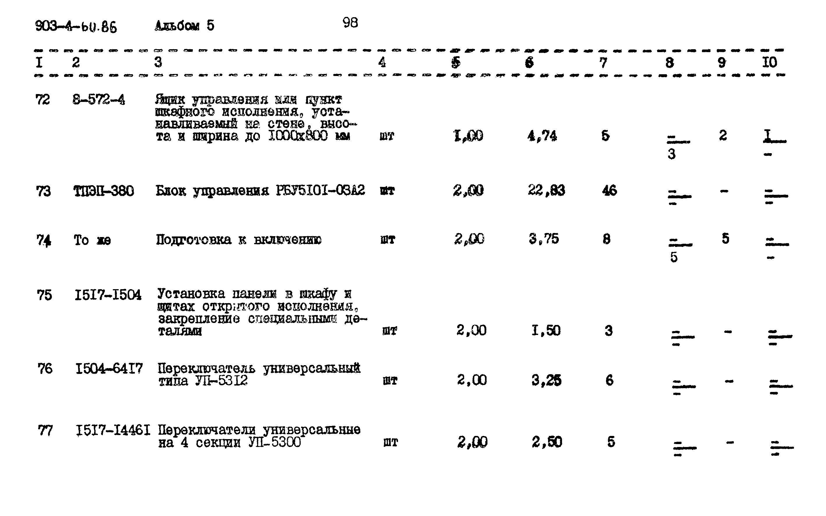 Типовой проект 903-4-60.86