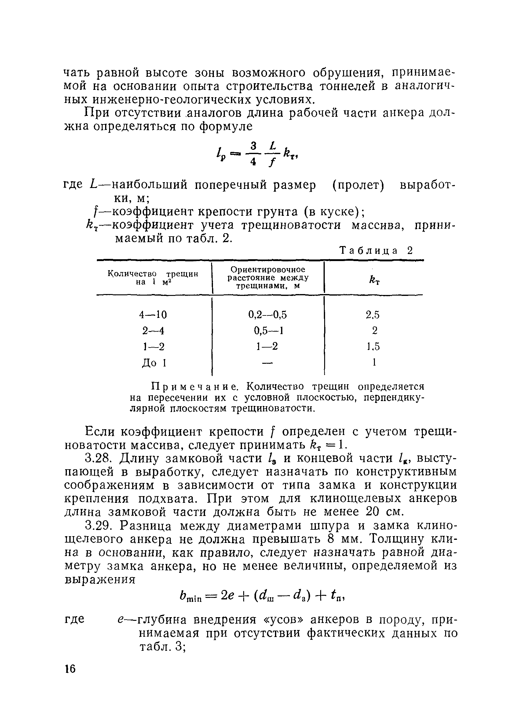 ВСН 126-78