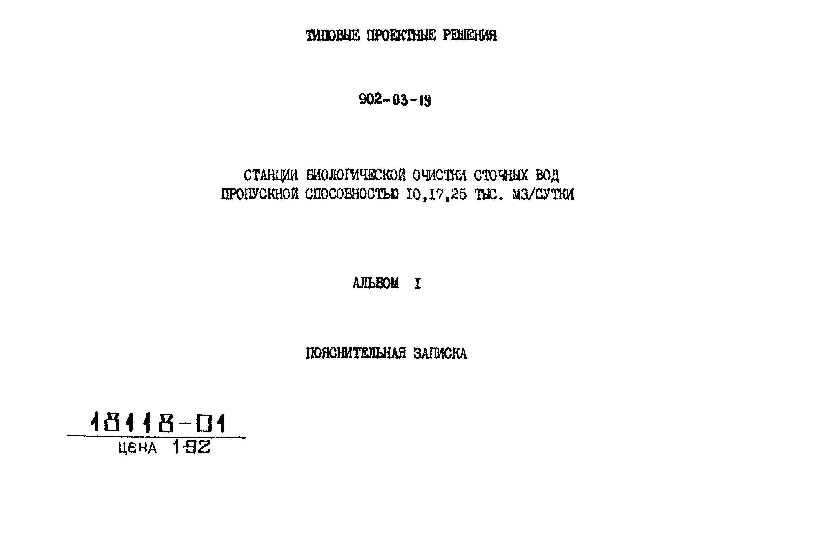 Типовые проектные решения 902-03-19