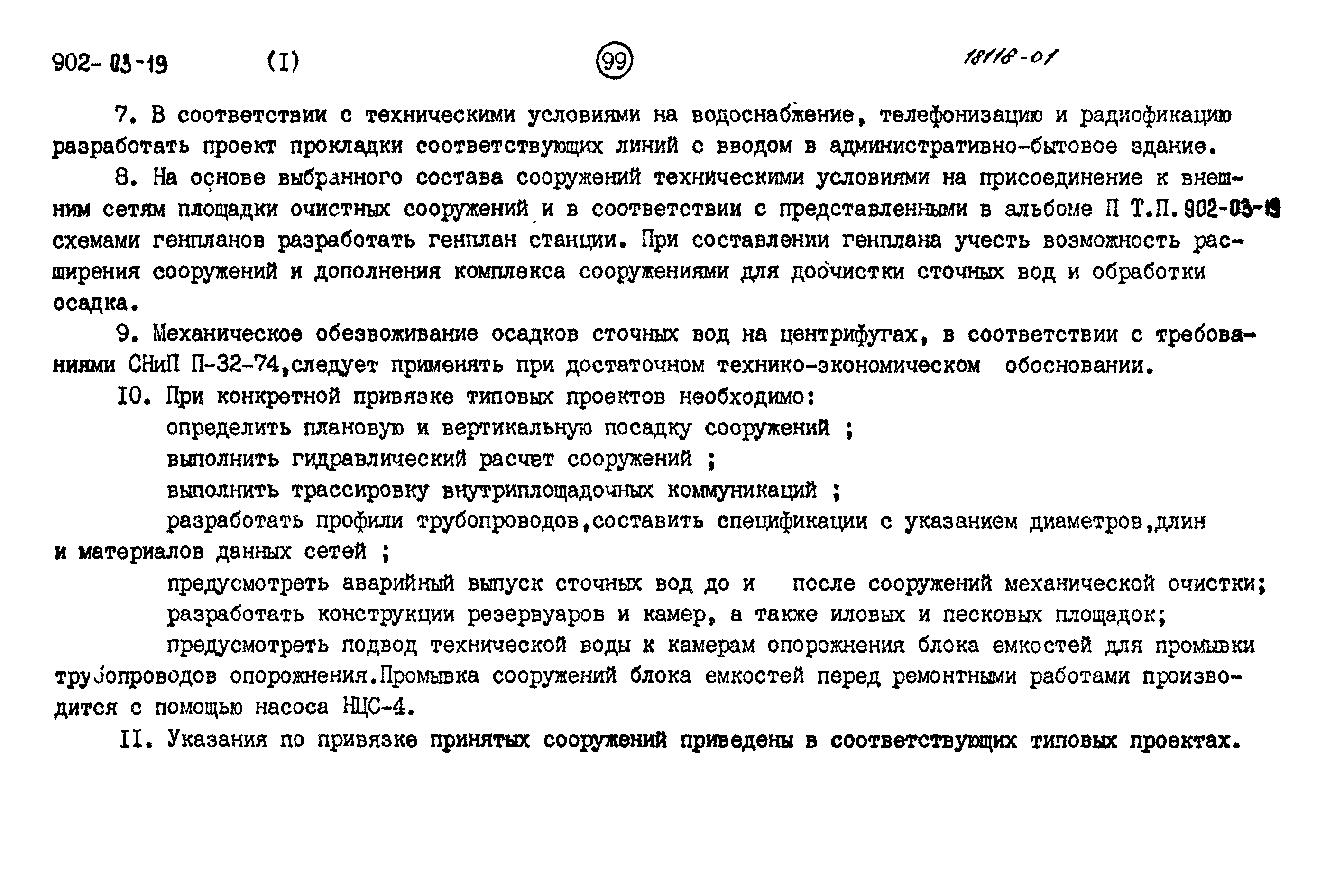 Типовые проектные решения 902-03-19