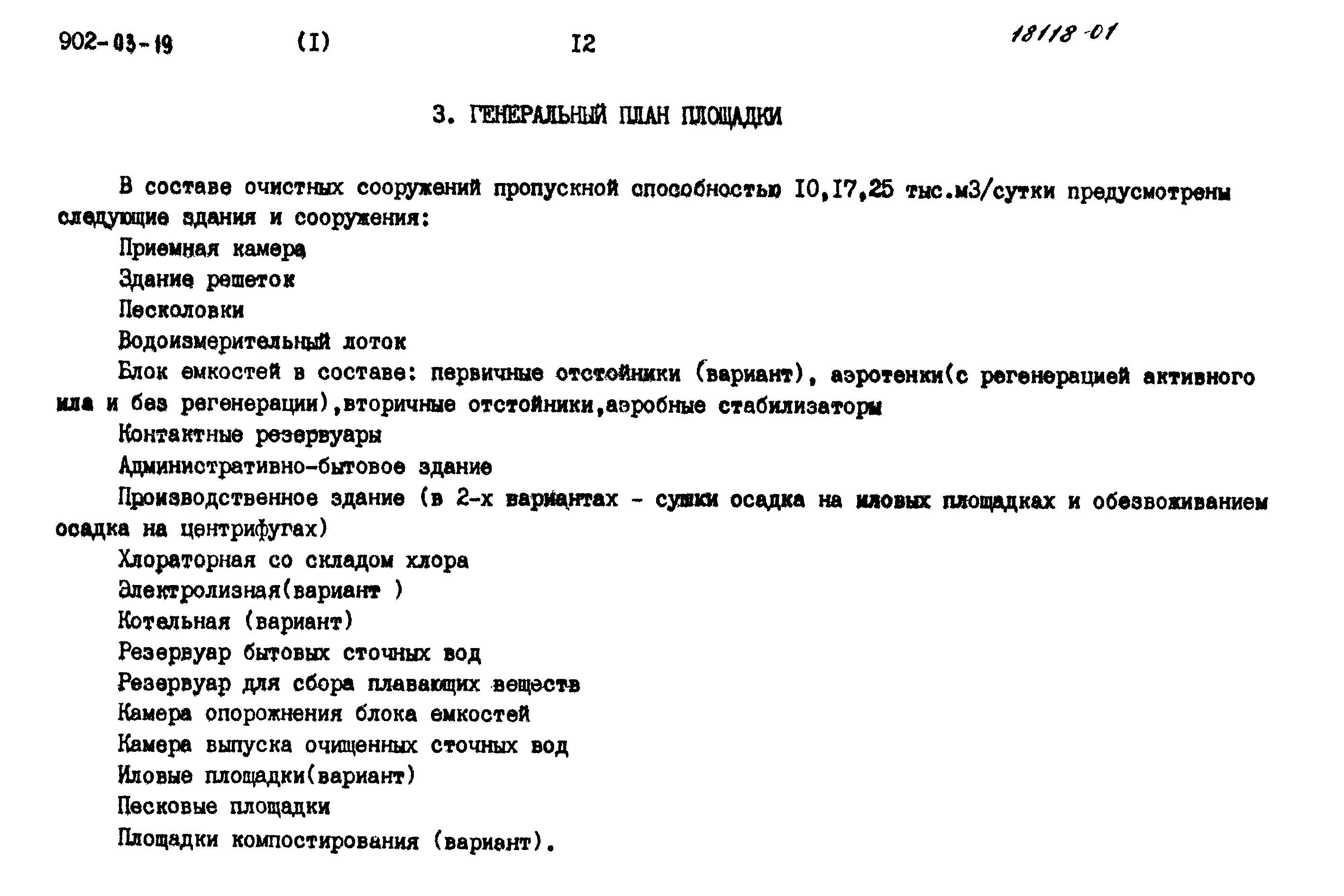 Типовые проектные решения 902-03-19