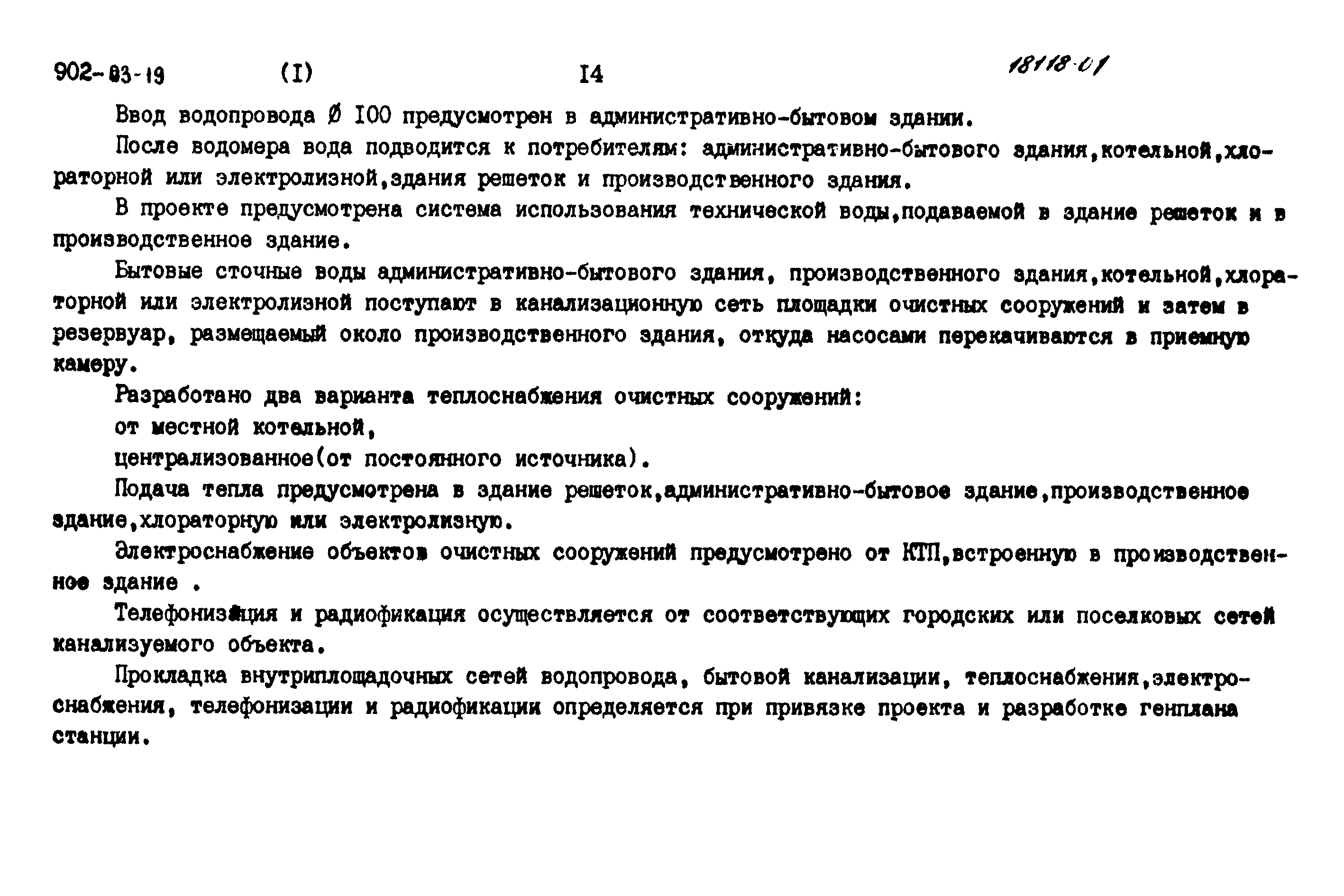 Типовые проектные решения 902-03-19