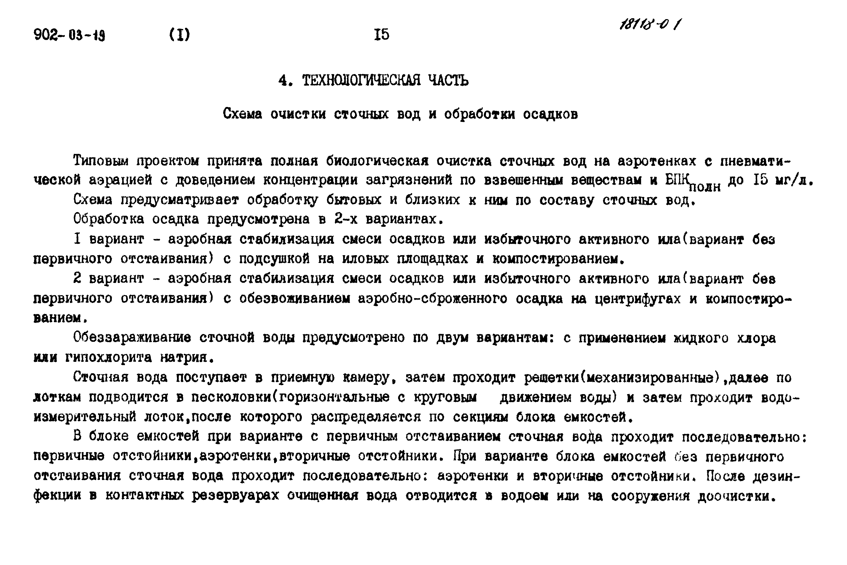 Типовые проектные решения 902-03-19