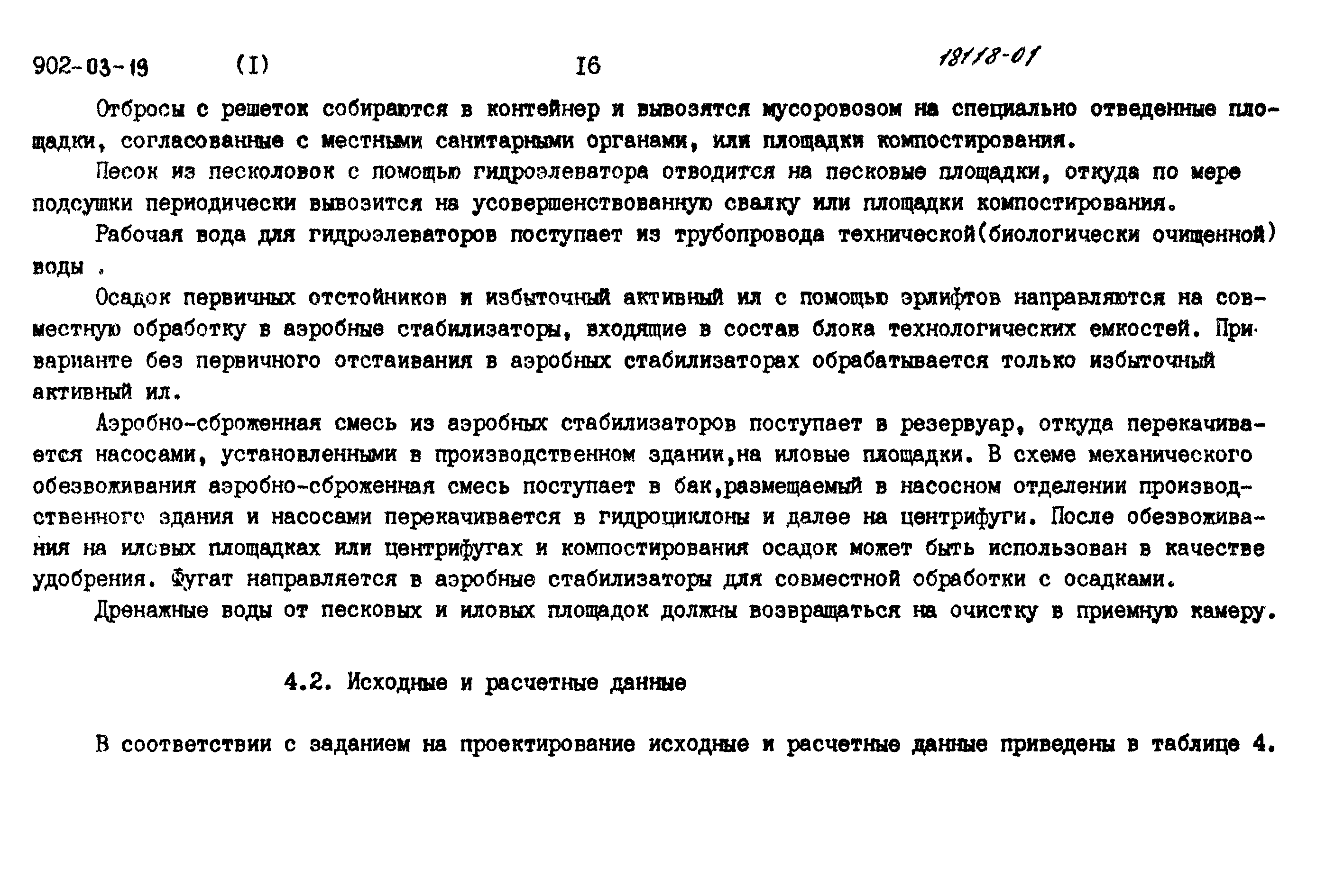 Типовые проектные решения 902-03-19