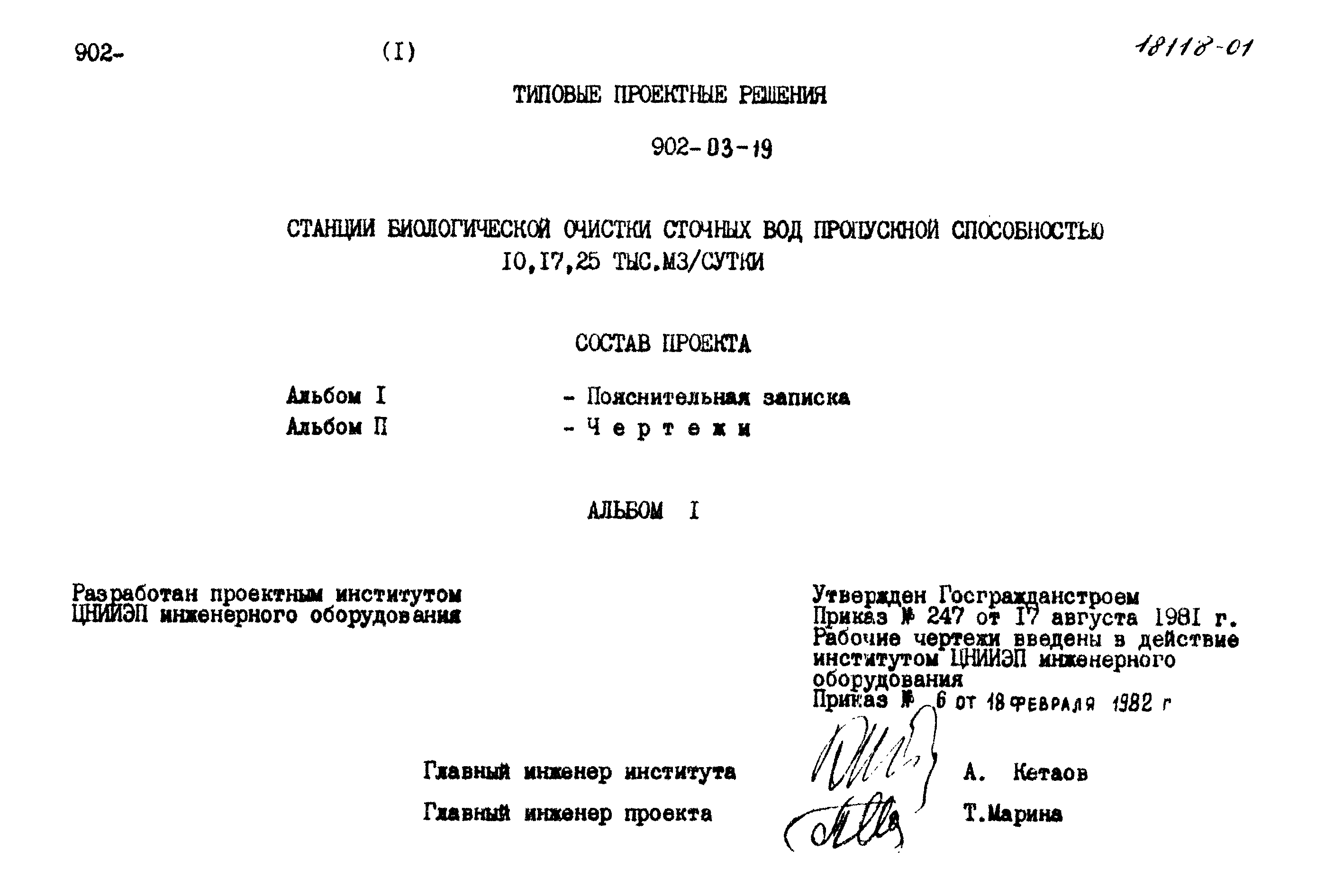 Типовые проектные решения 902-03-19