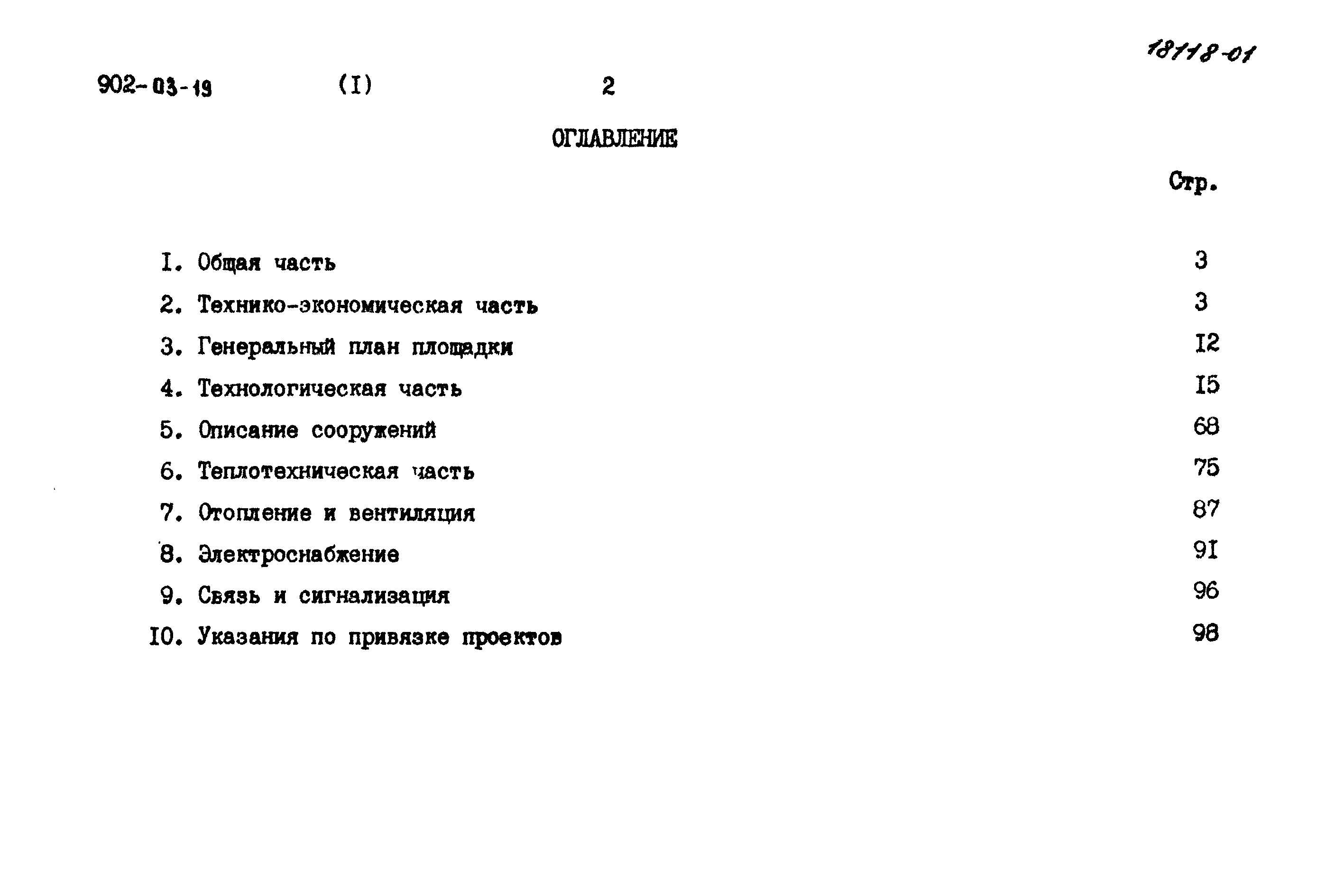 Типовые проектные решения 902-03-19