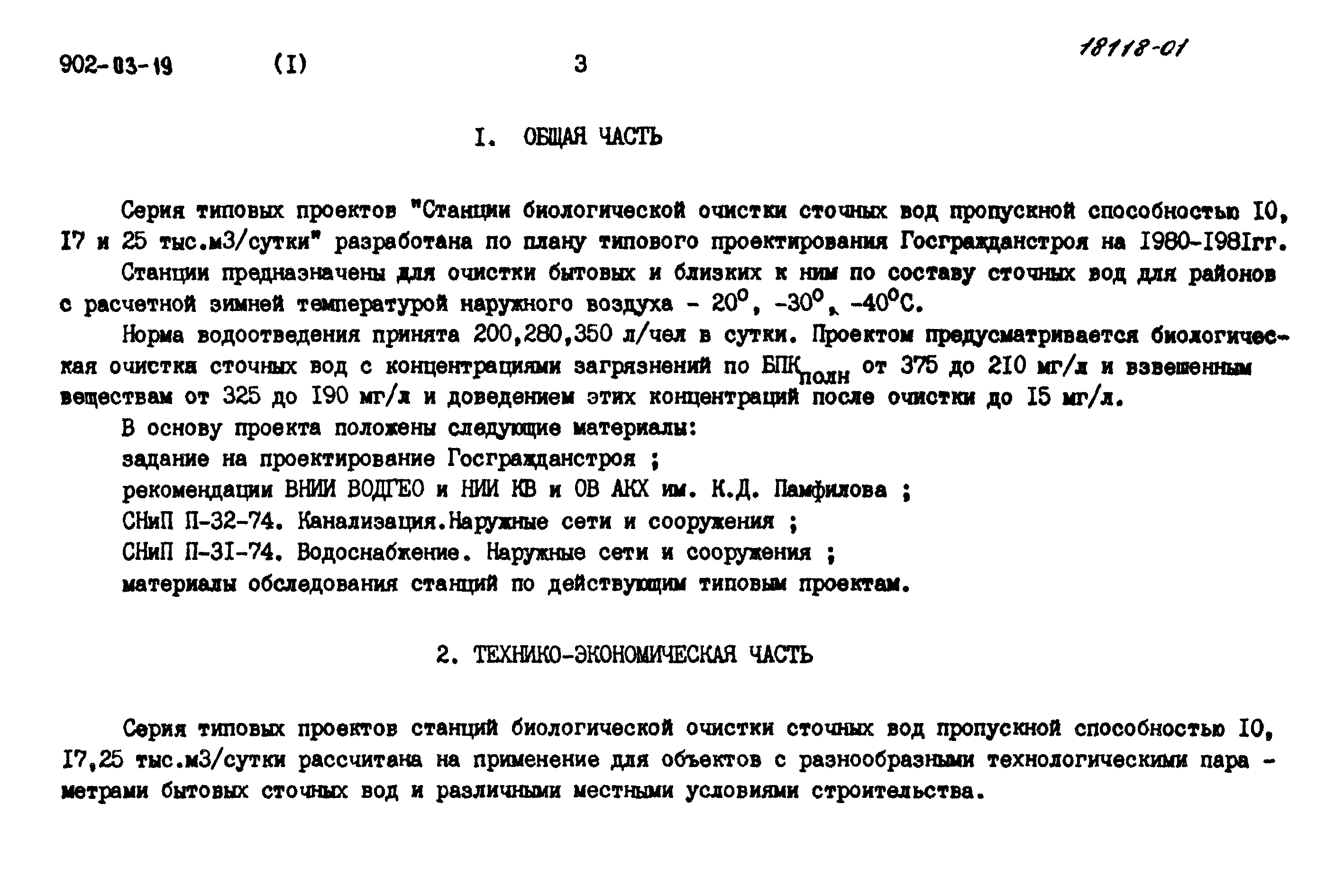 Типовые проектные решения 902-03-19