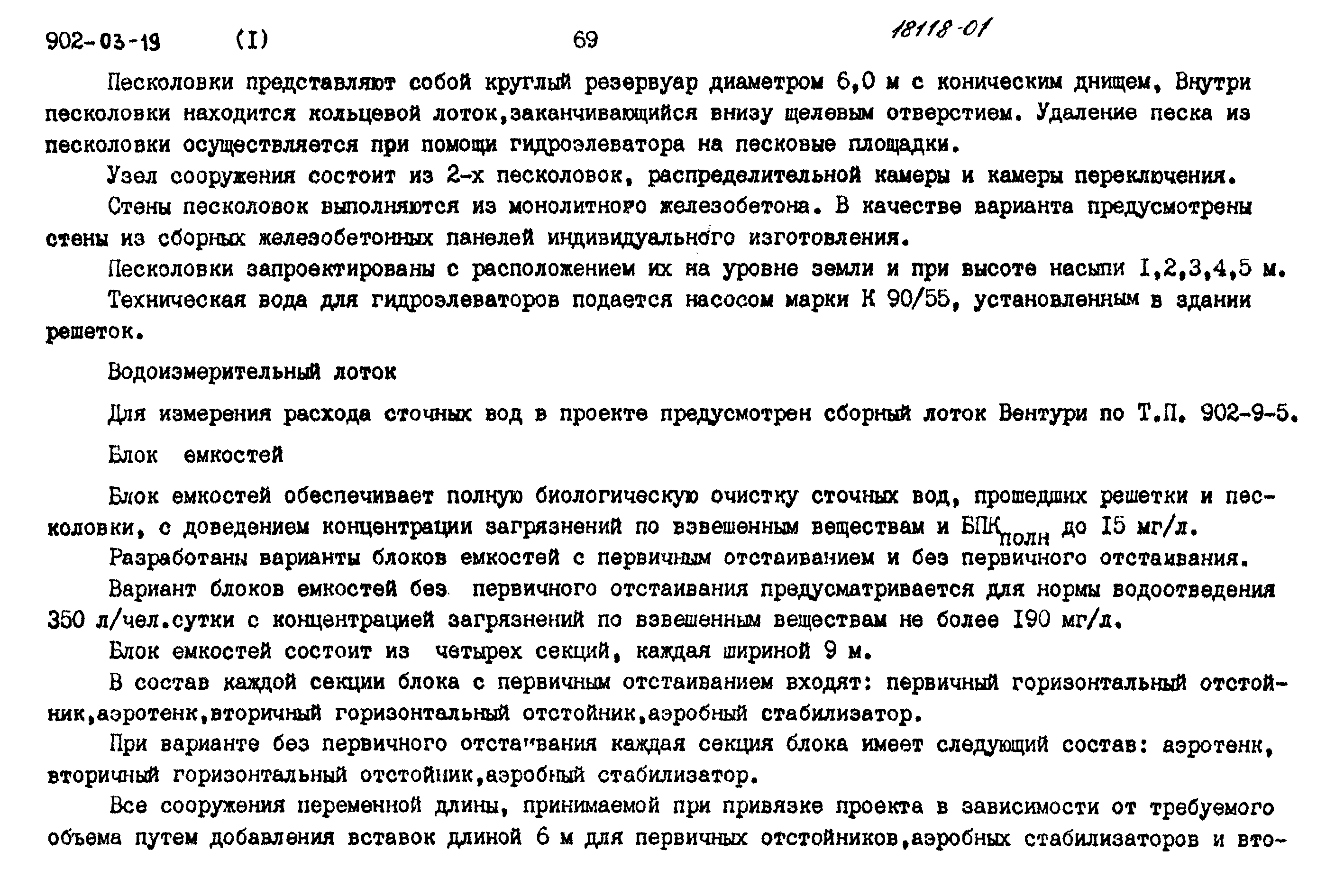 Типовые проектные решения 902-03-19