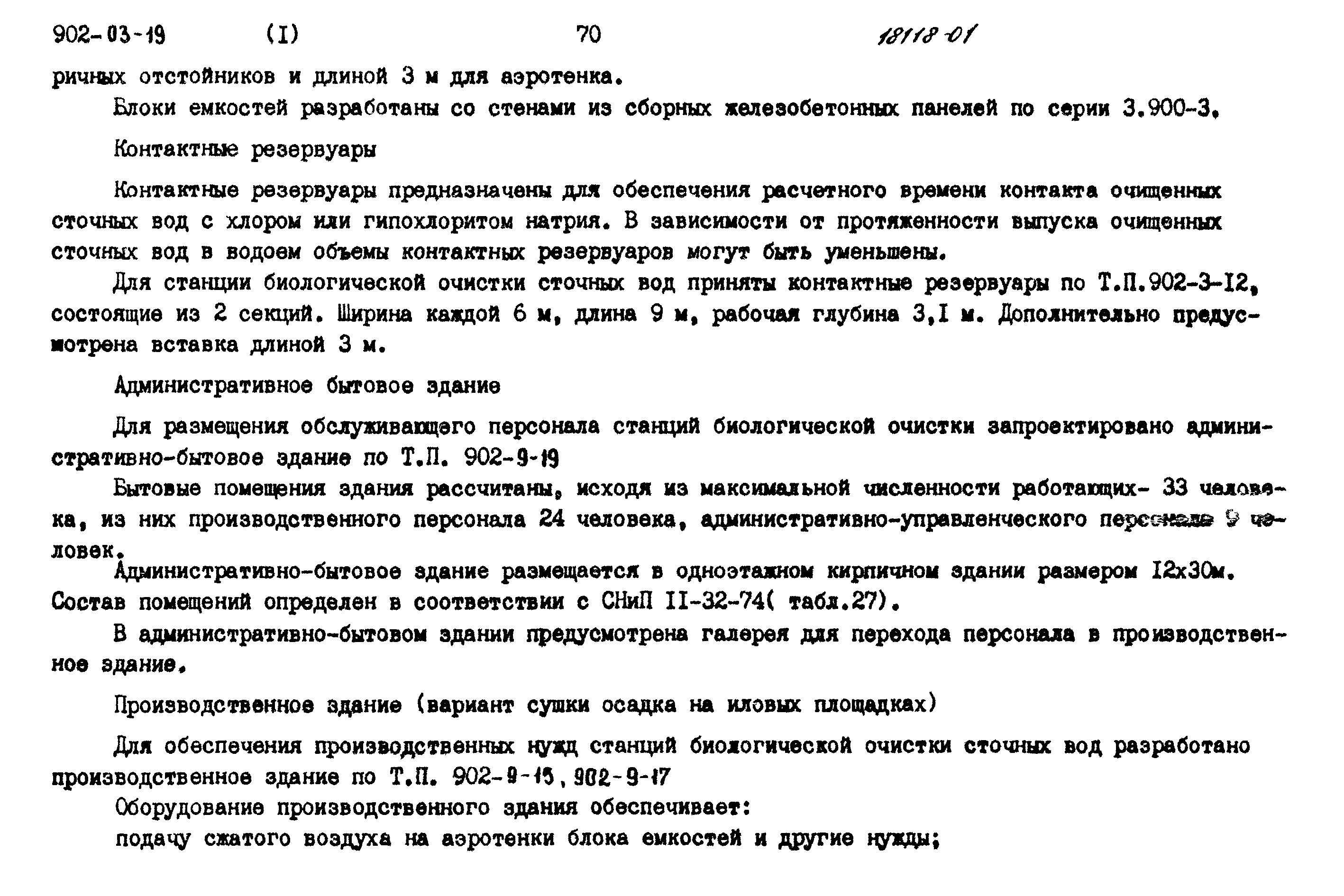 Типовые проектные решения 902-03-19