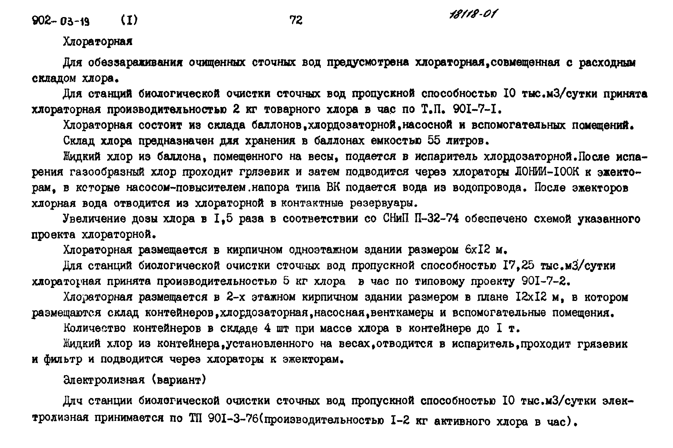 Типовые проектные решения 902-03-19