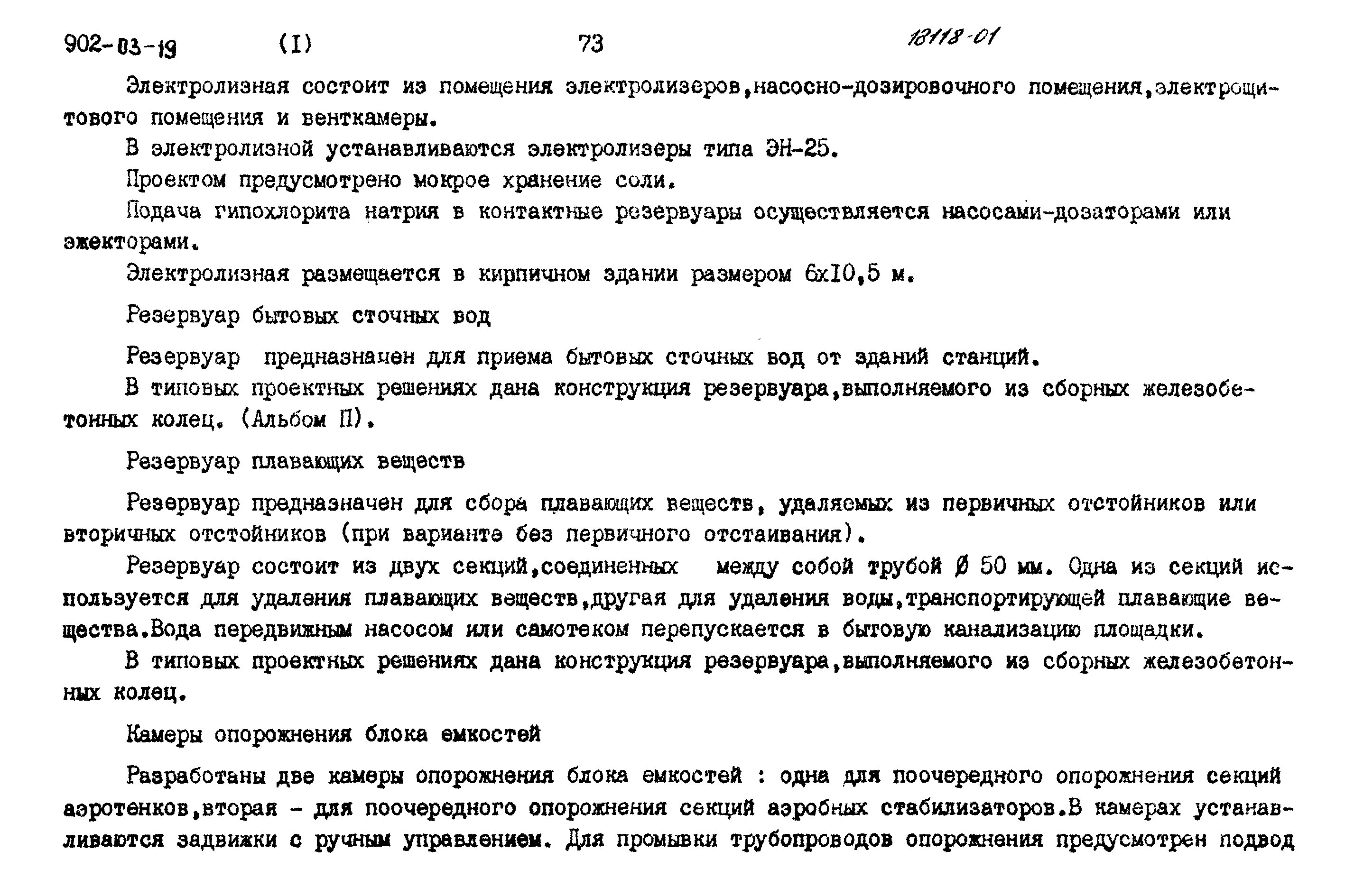 Типовые проектные решения 902-03-19