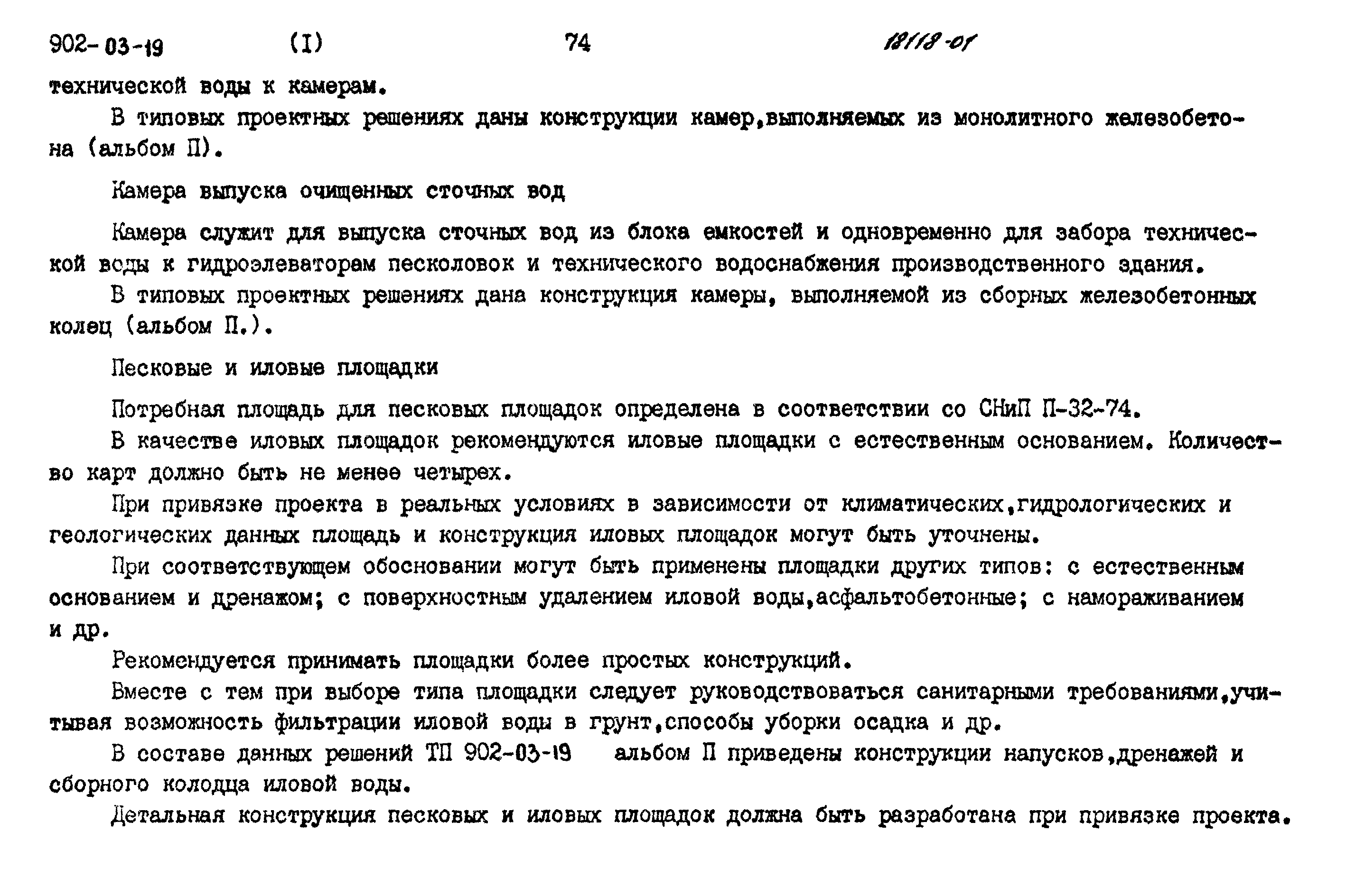 Типовые проектные решения 902-03-19