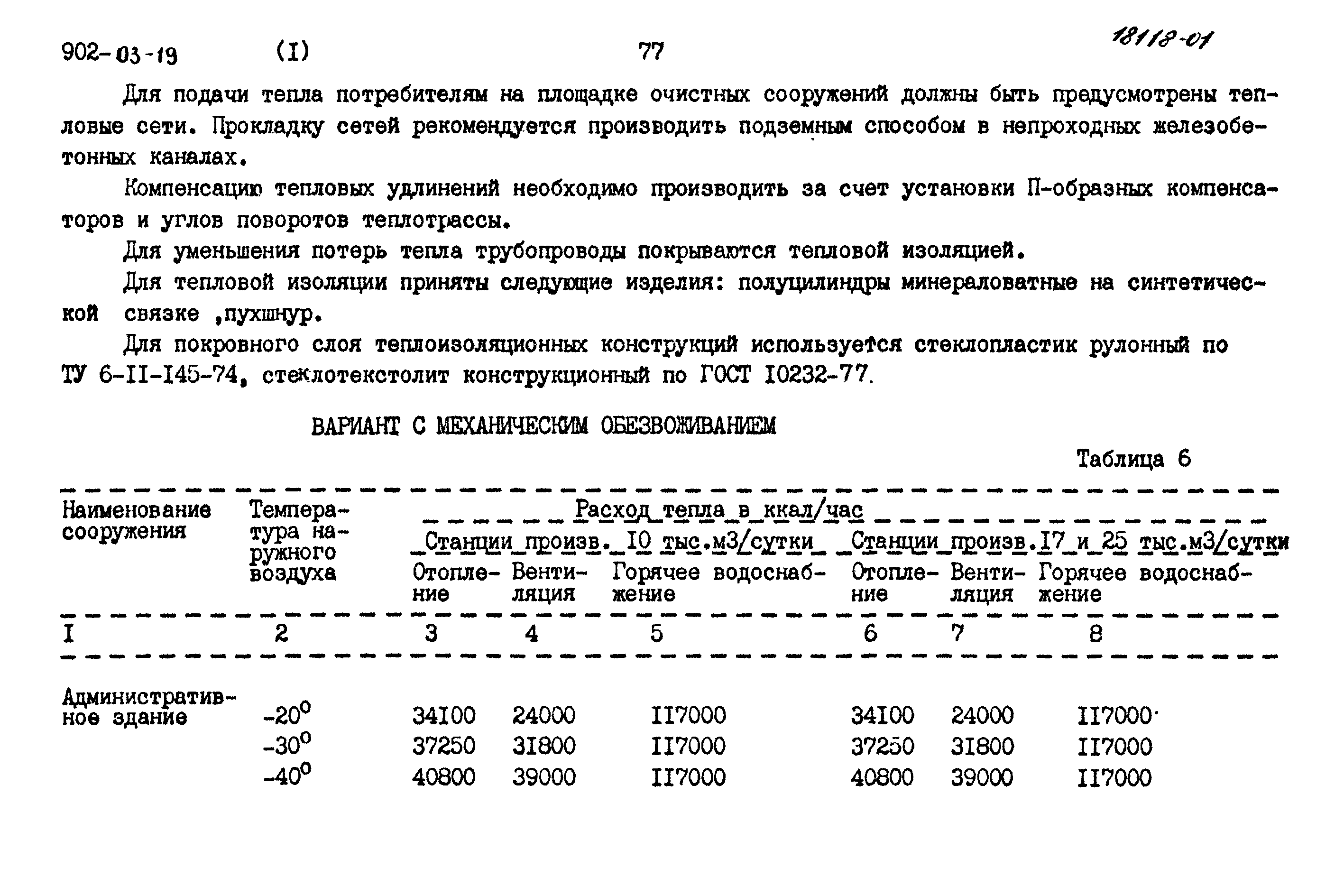 Типовые проектные решения 902-03-19