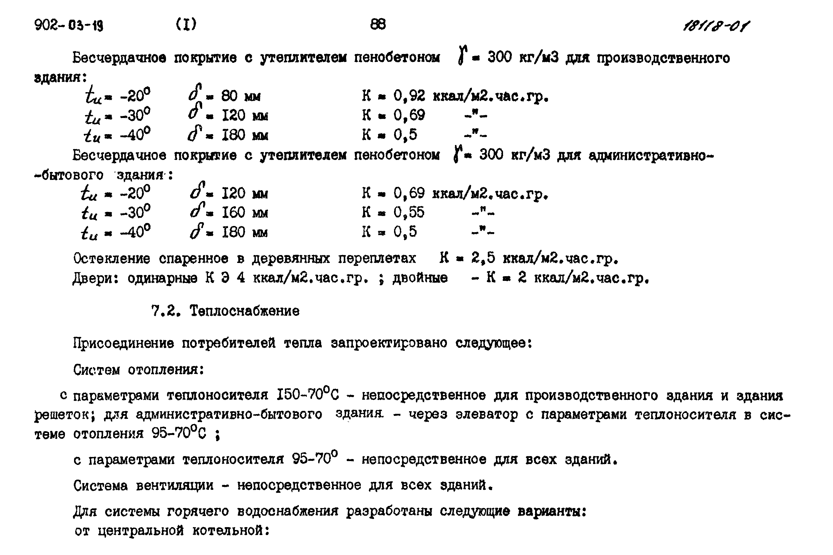 Типовые проектные решения 902-03-19