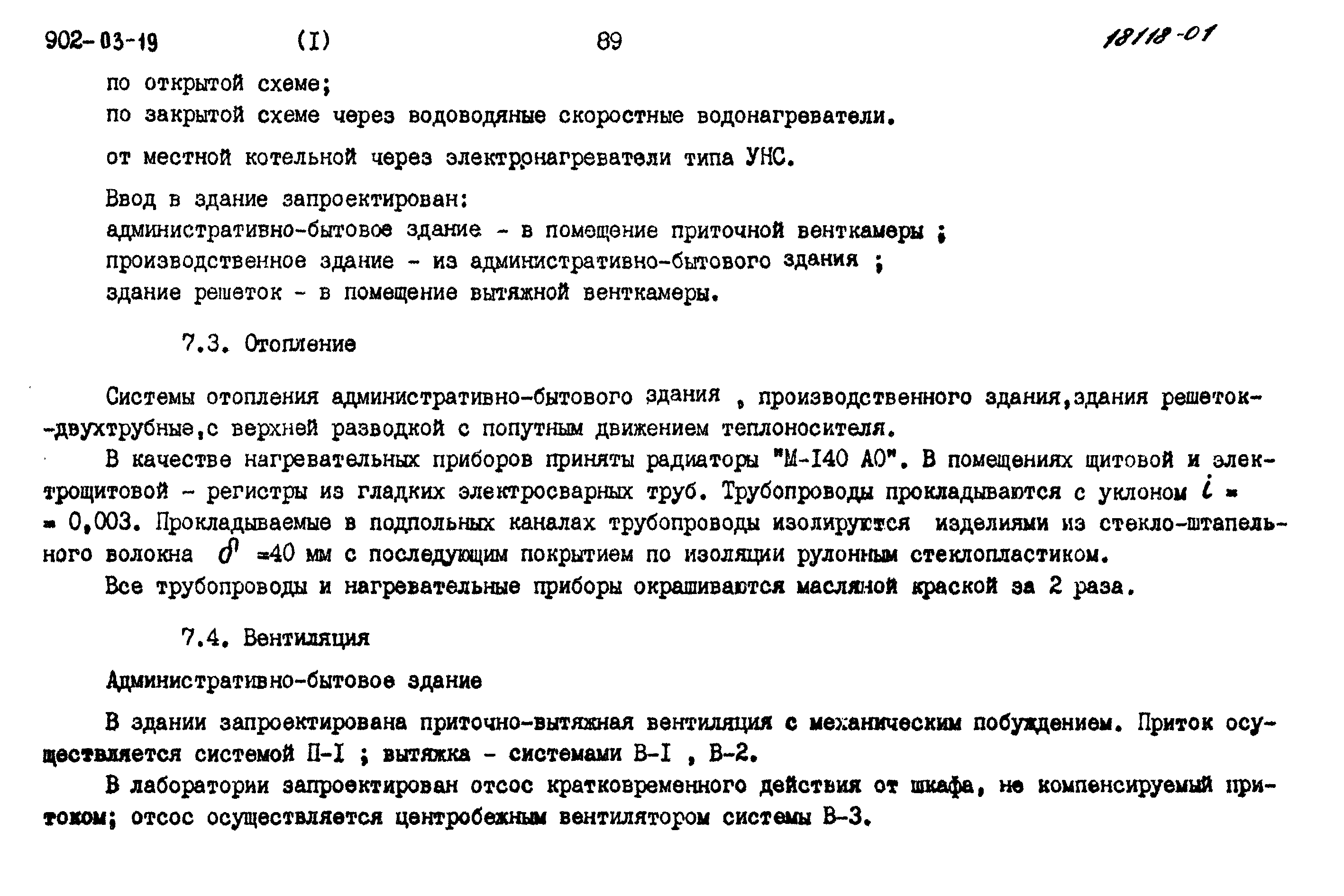 Типовые проектные решения 902-03-19