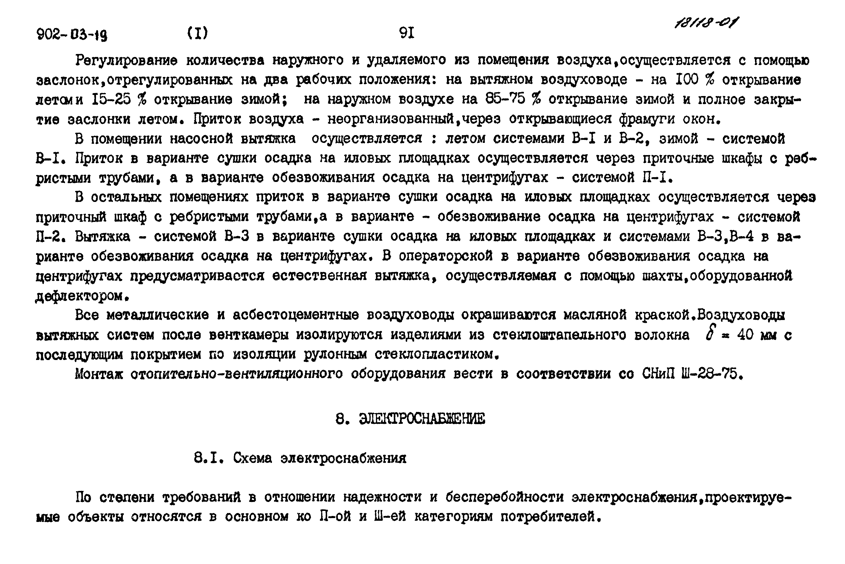 Типовые проектные решения 902-03-19