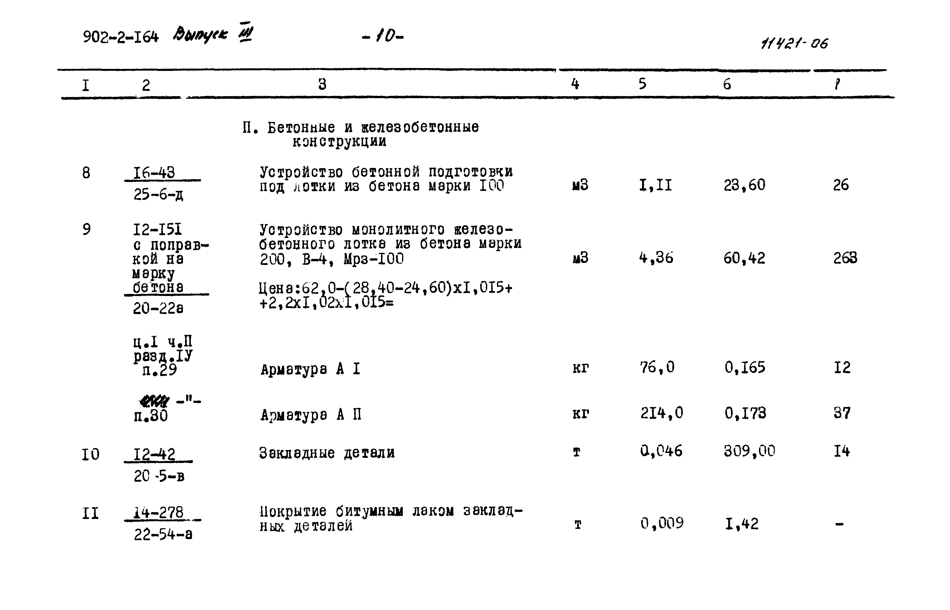 Типовой проект 902-2-164