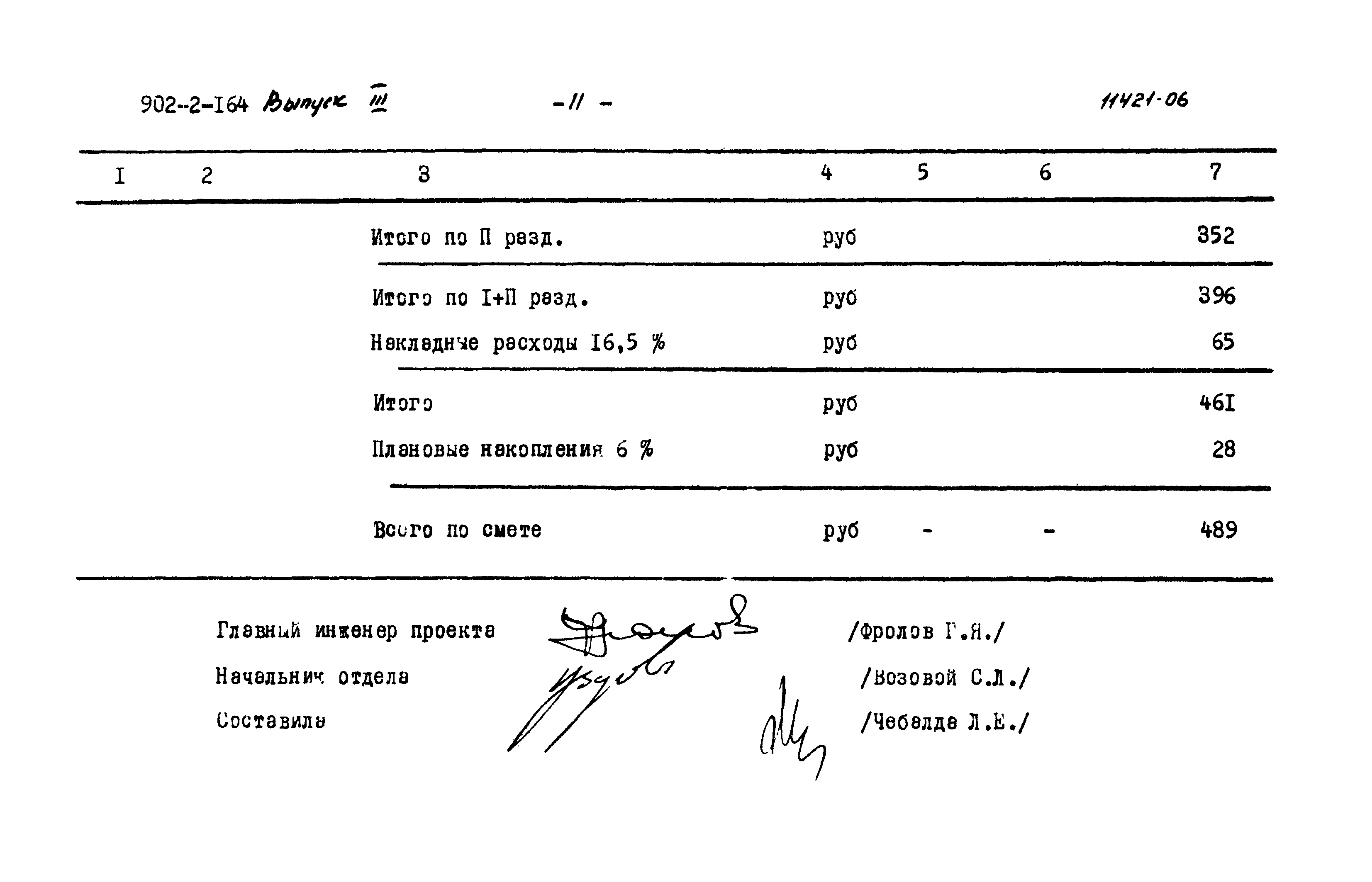 Типовой проект 902-2-164