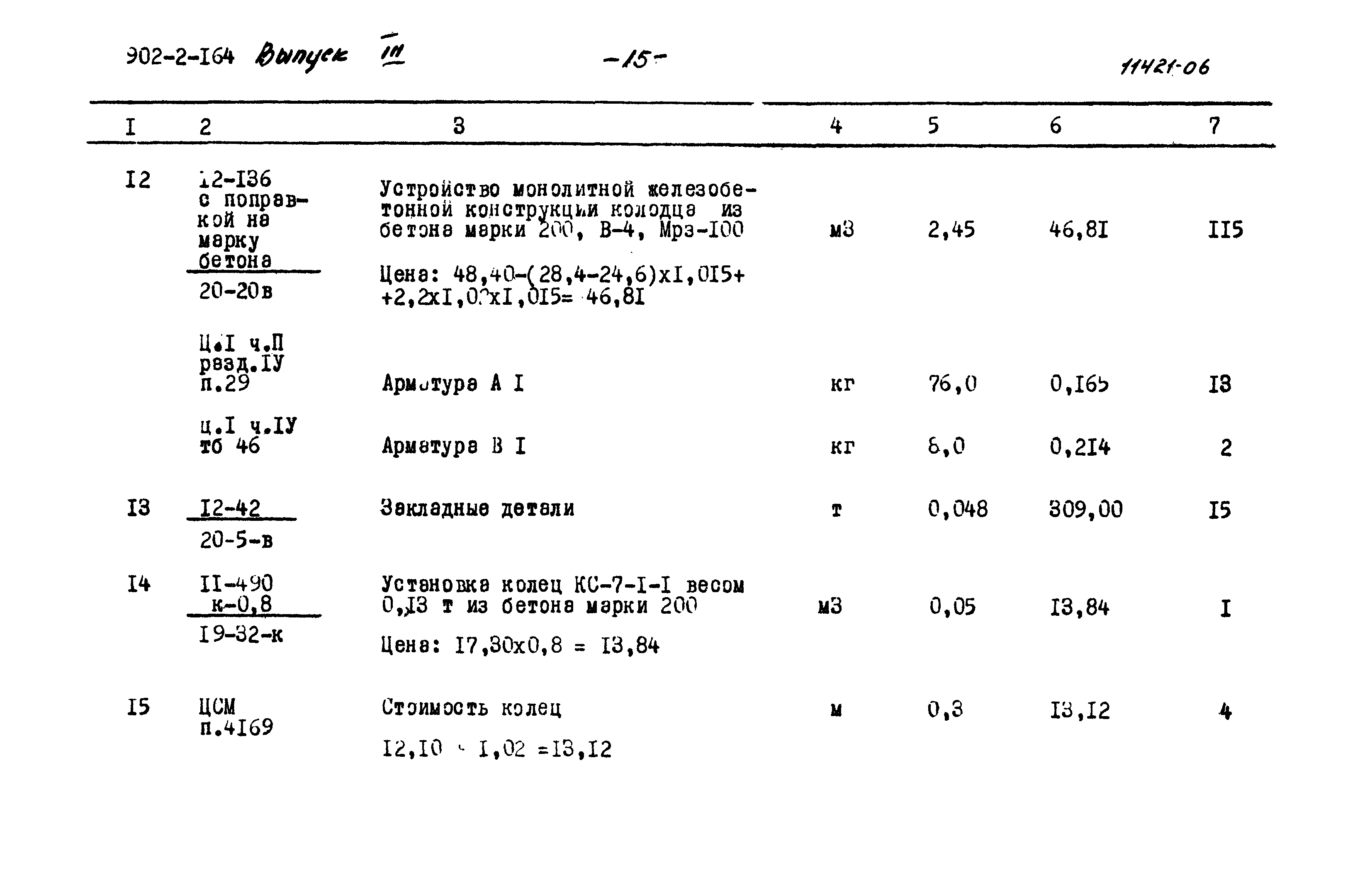 Типовой проект 902-2-164
