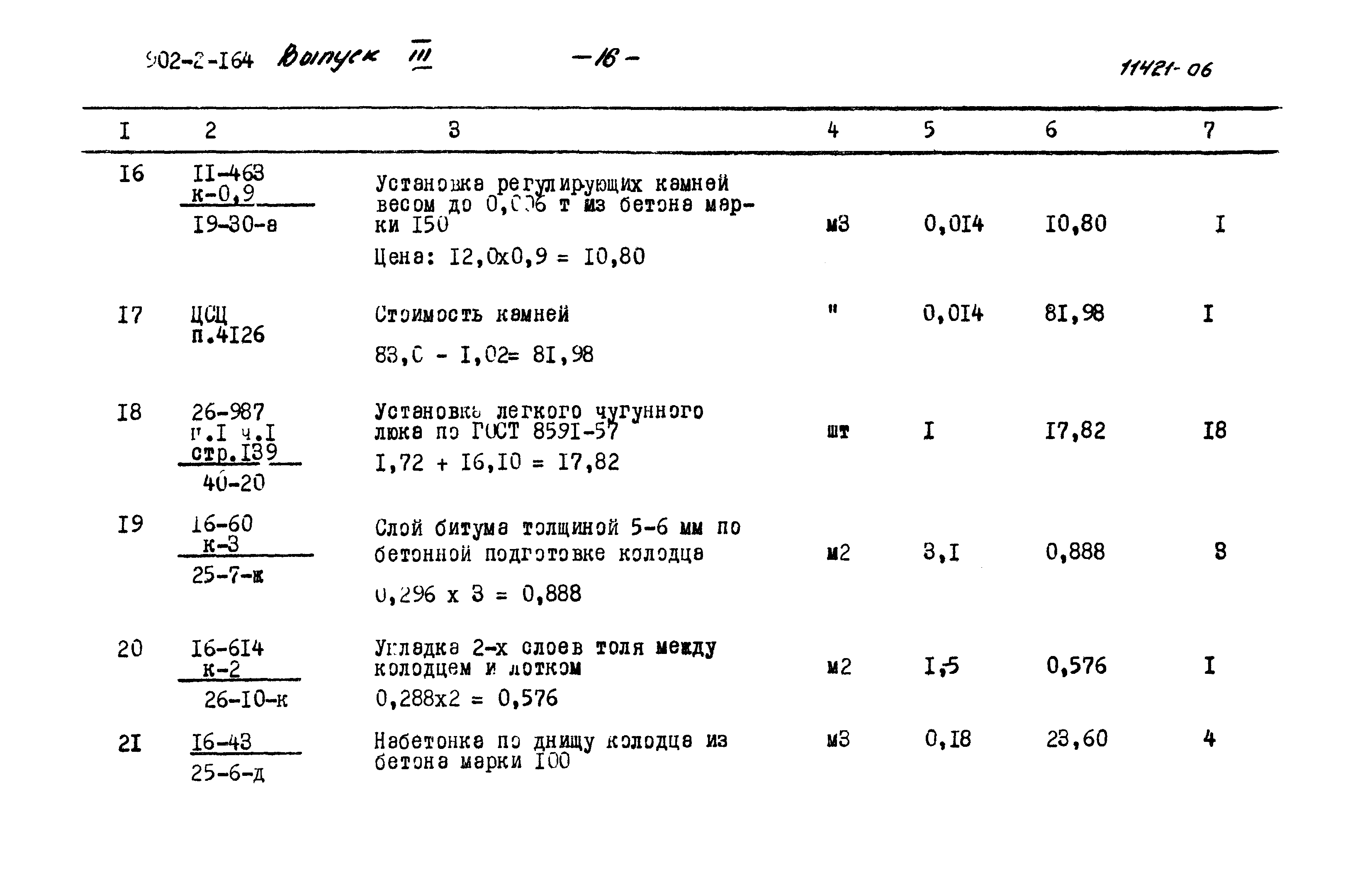 Типовой проект 902-2-164