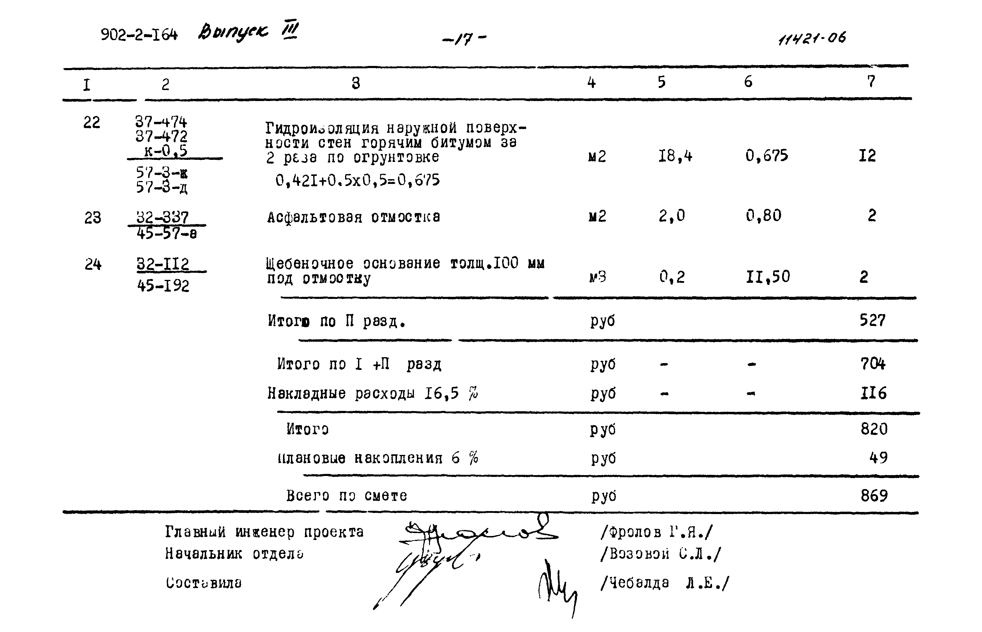 Типовой проект 902-2-164