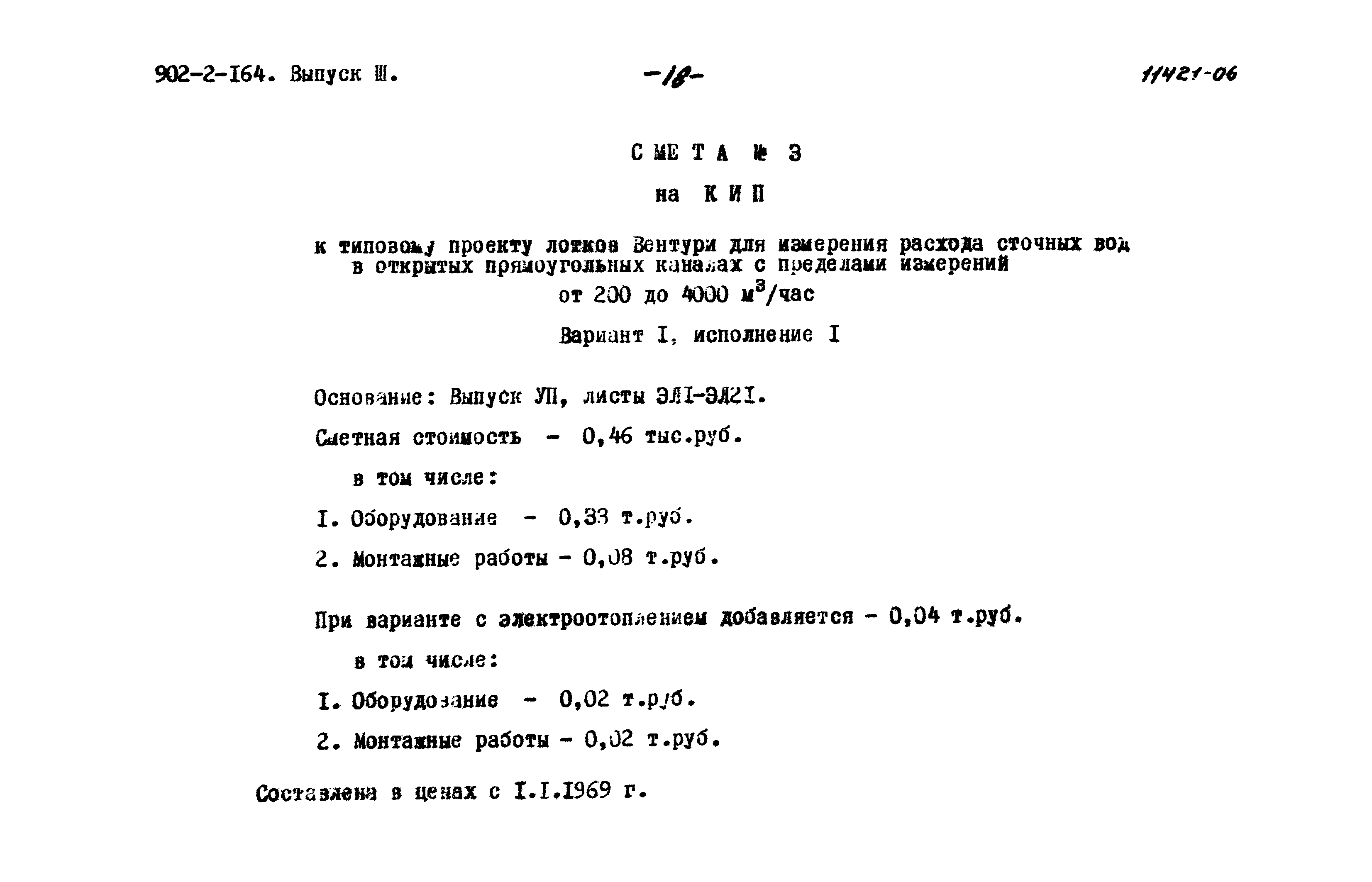 Типовой проект 902-2-164
