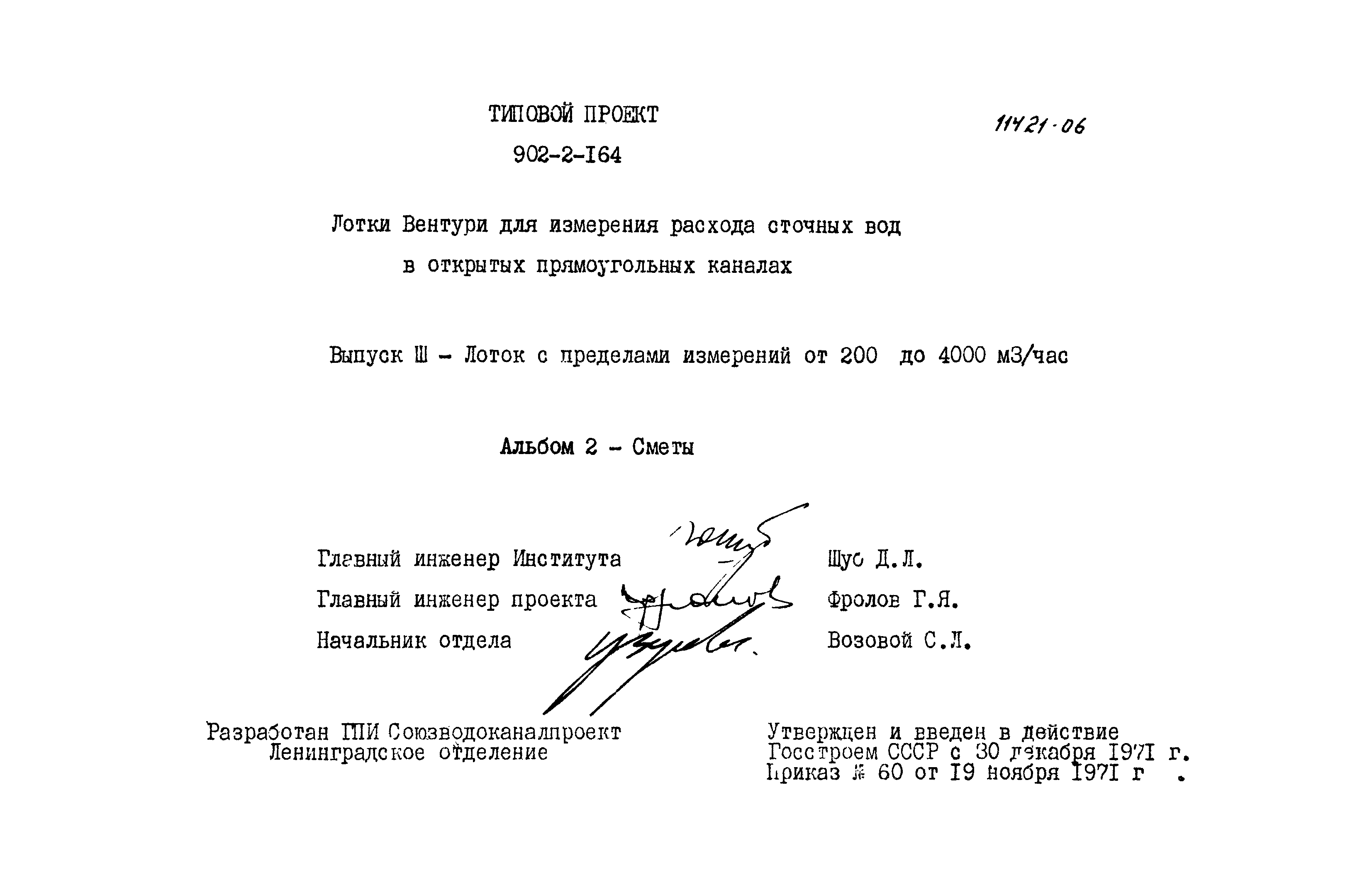 Типовой проект 902-2-164