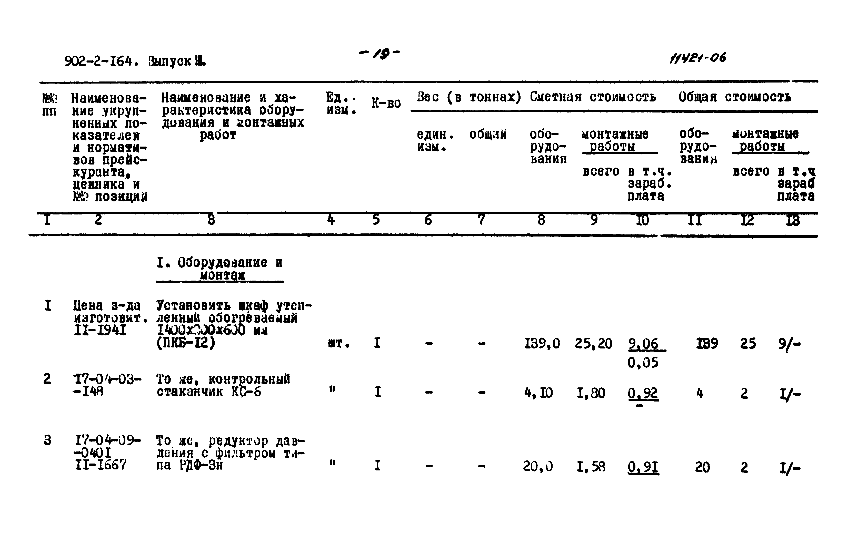 Типовой проект 902-2-164