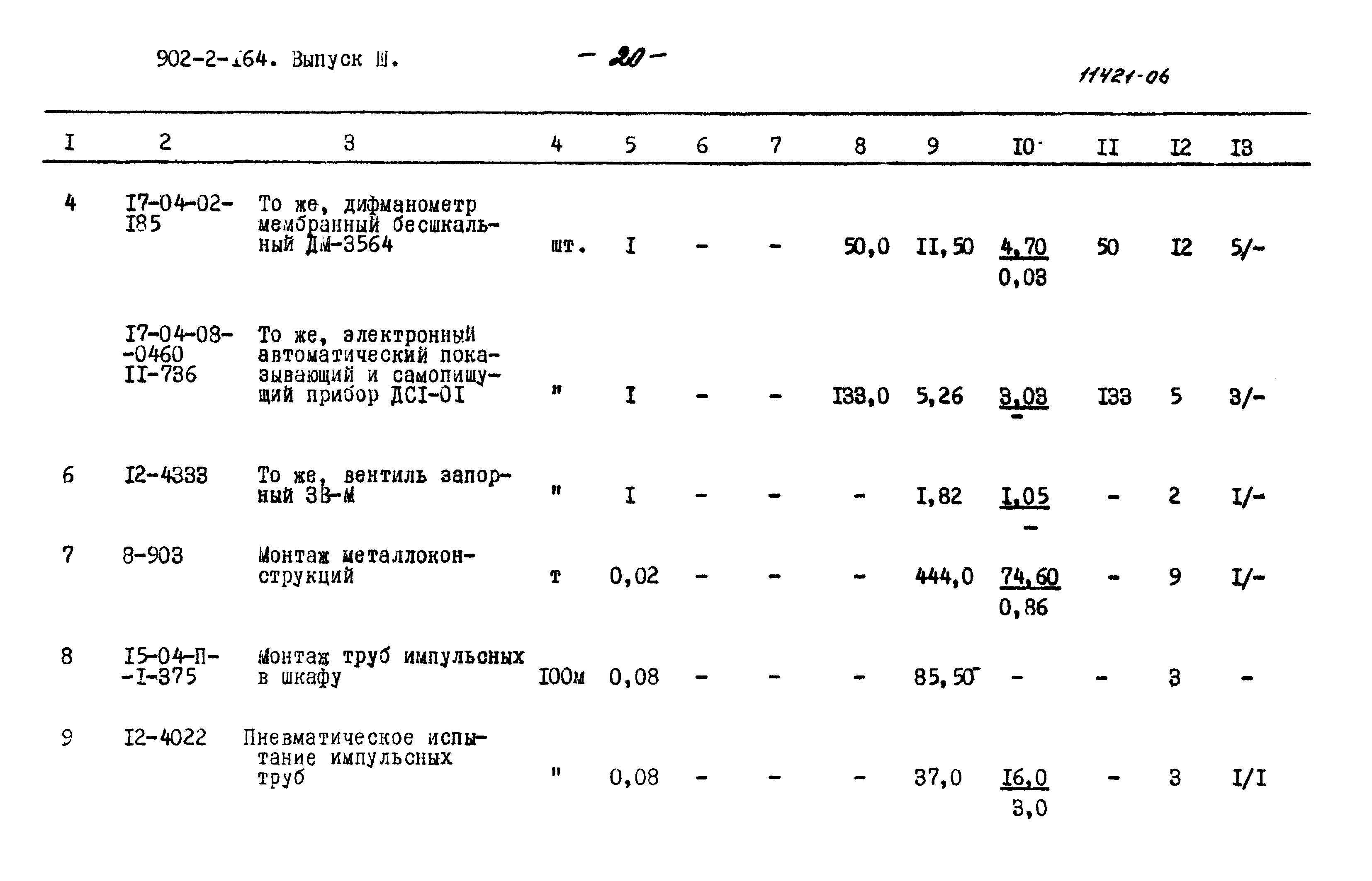 Типовой проект 902-2-164
