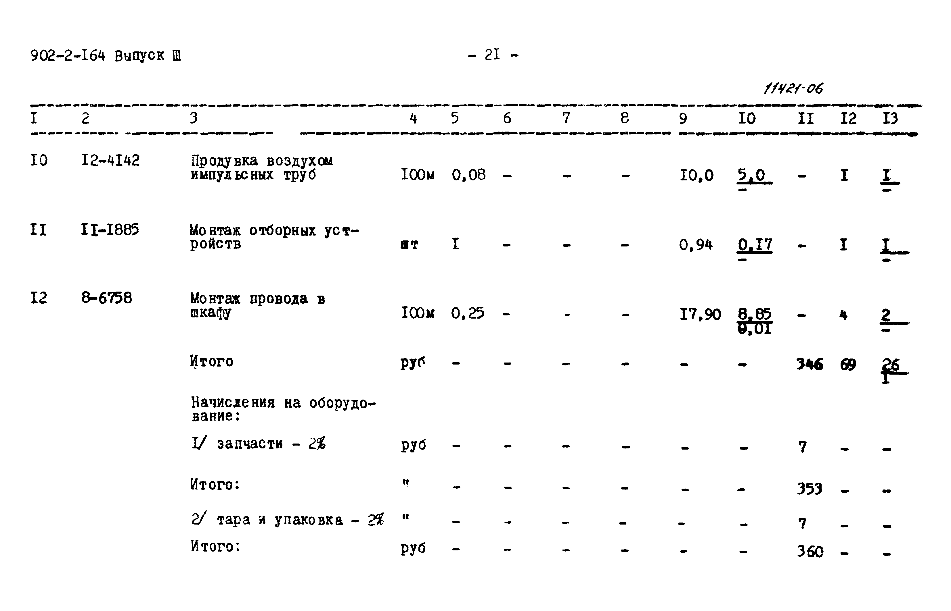 Типовой проект 902-2-164