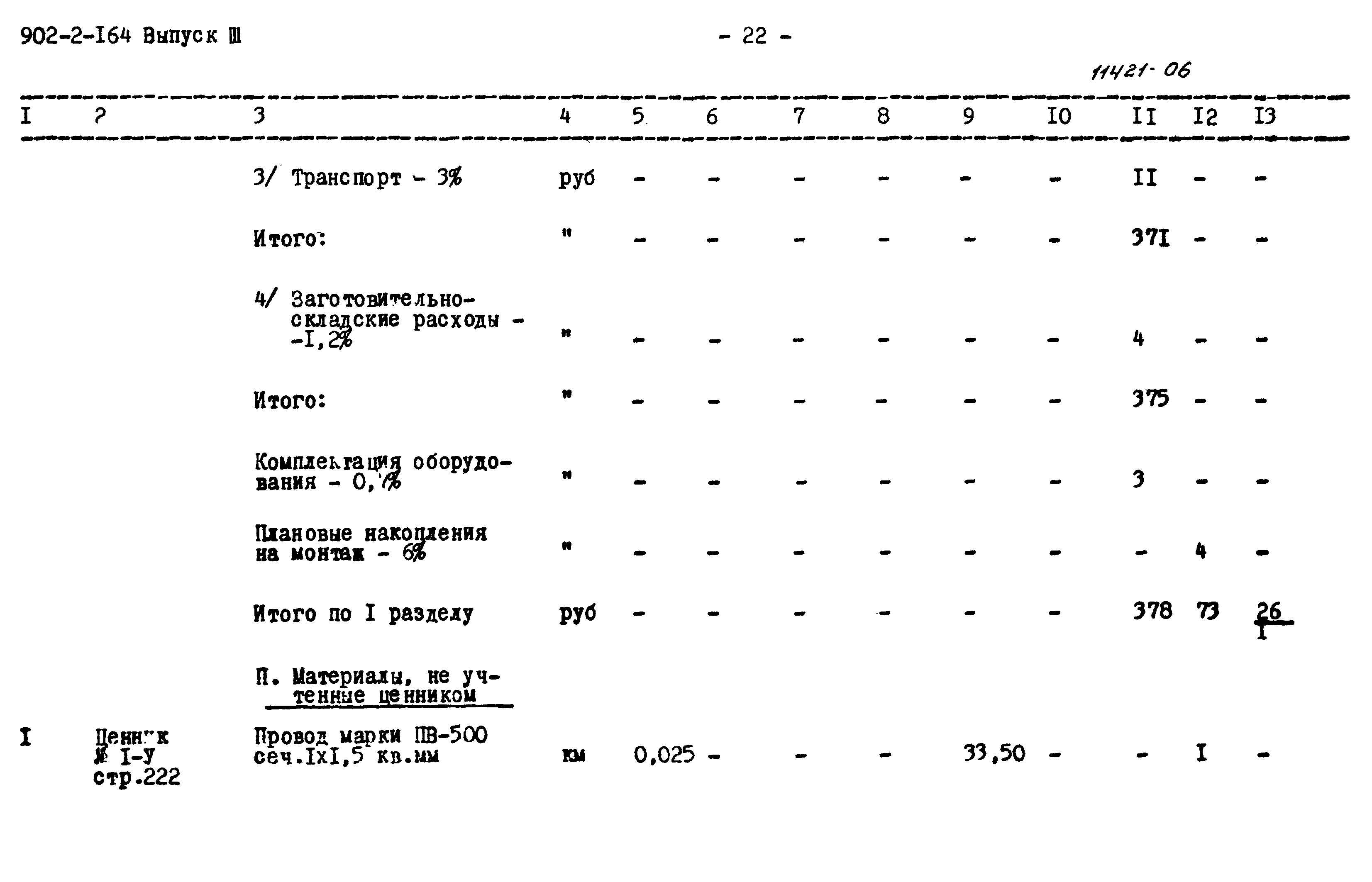 Типовой проект 902-2-164