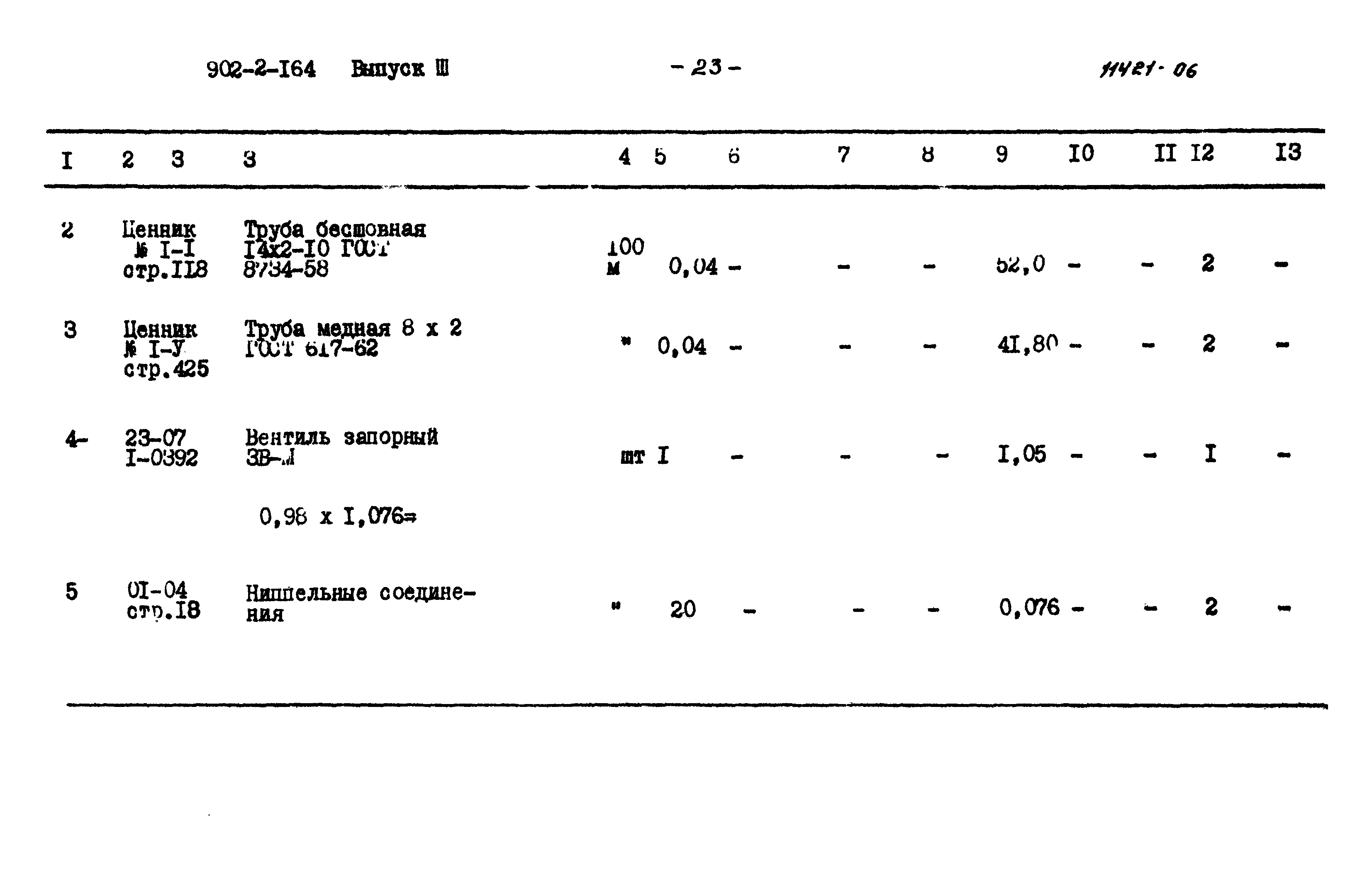 Типовой проект 902-2-164