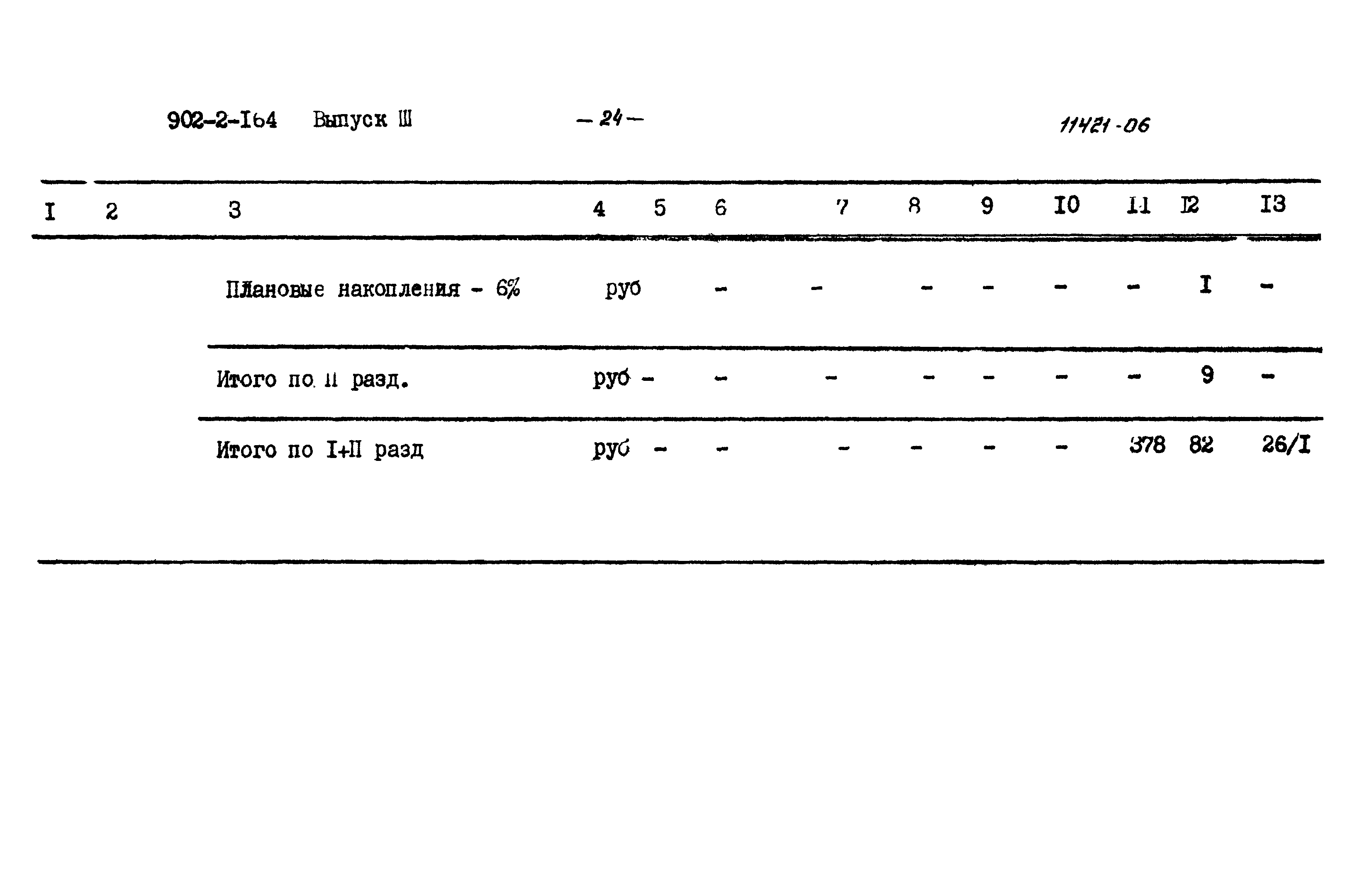 Типовой проект 902-2-164