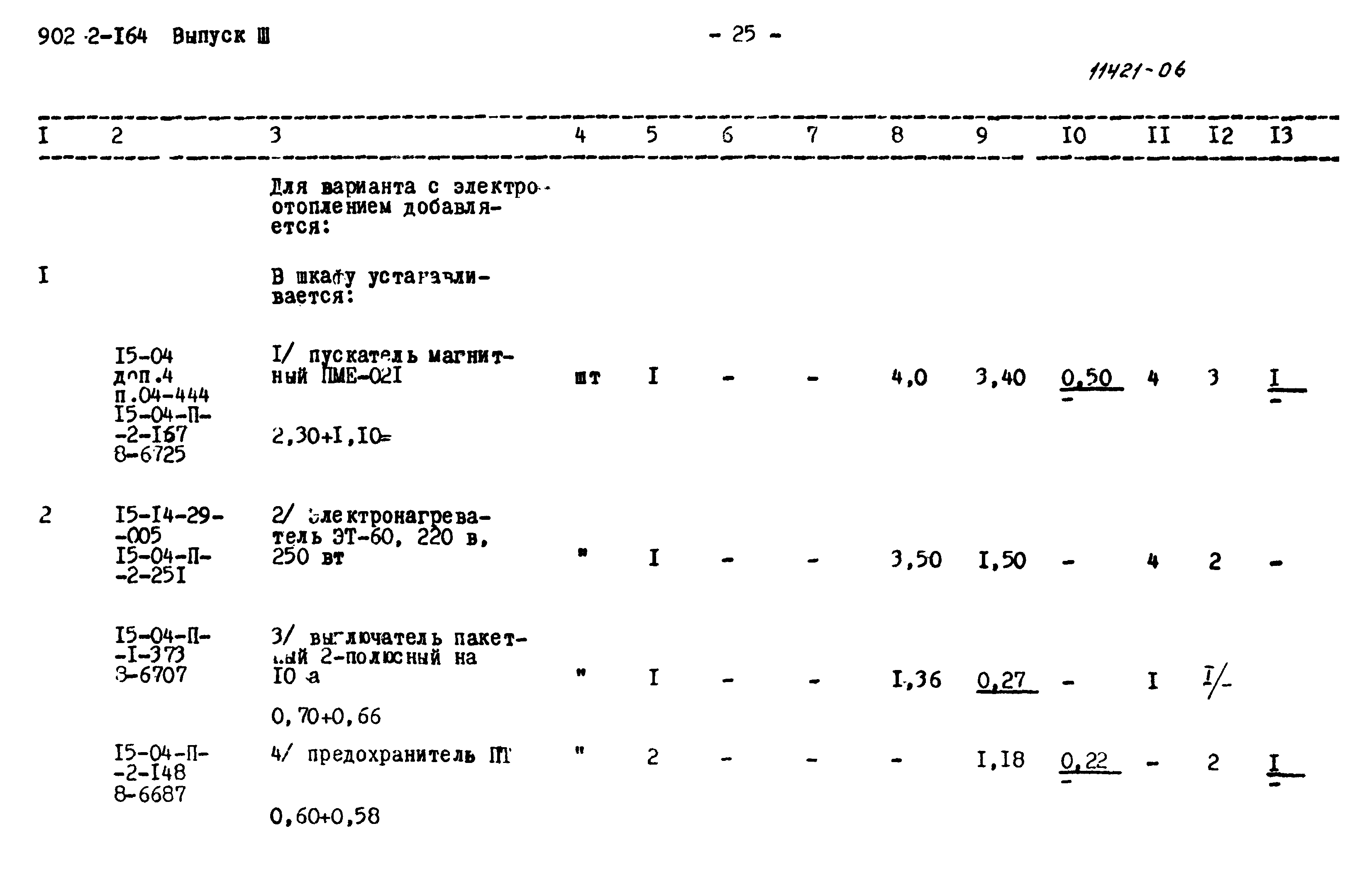 Типовой проект 902-2-164